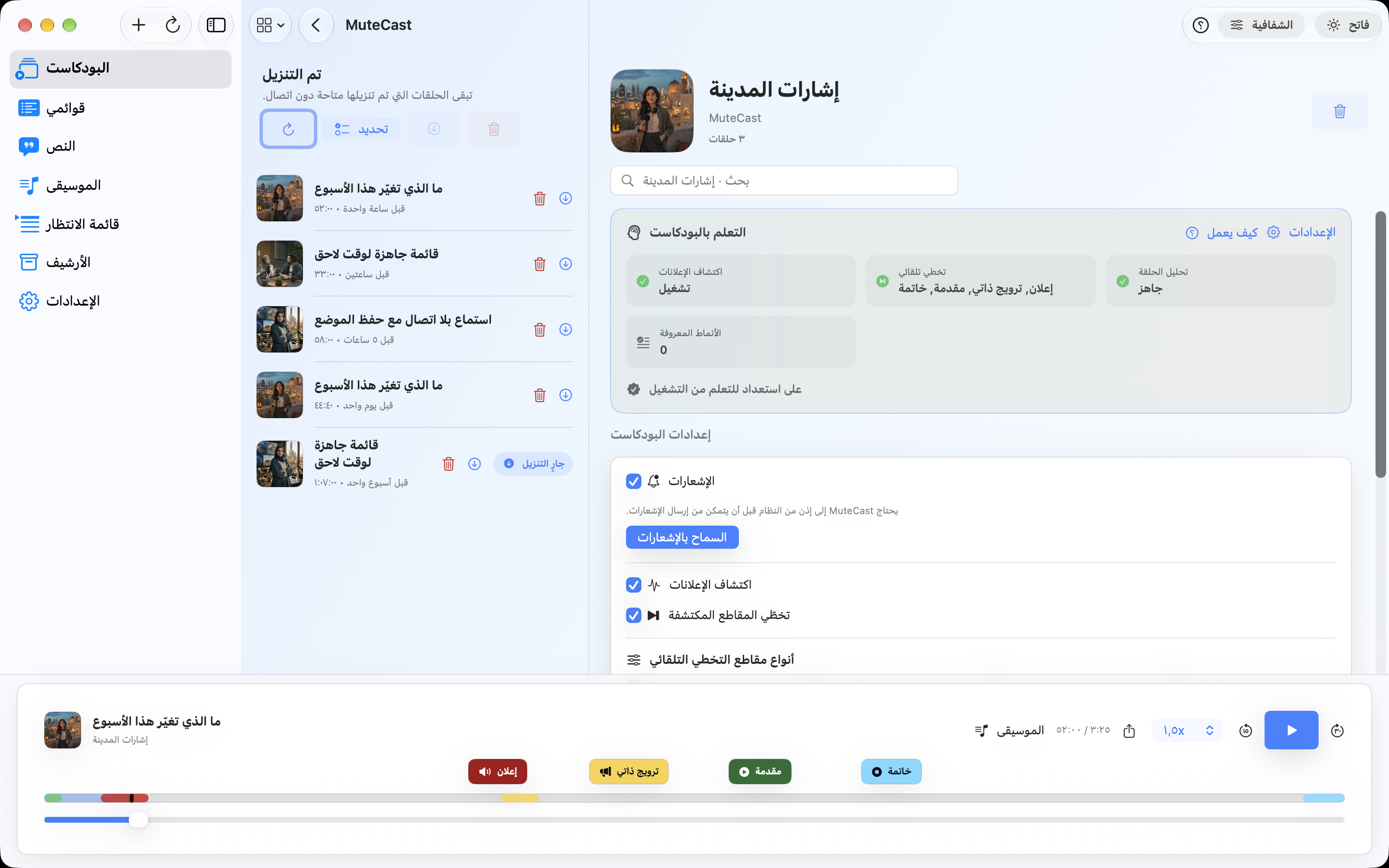 MuteCast Mac screenshot 6: إعدادات البودكاست
