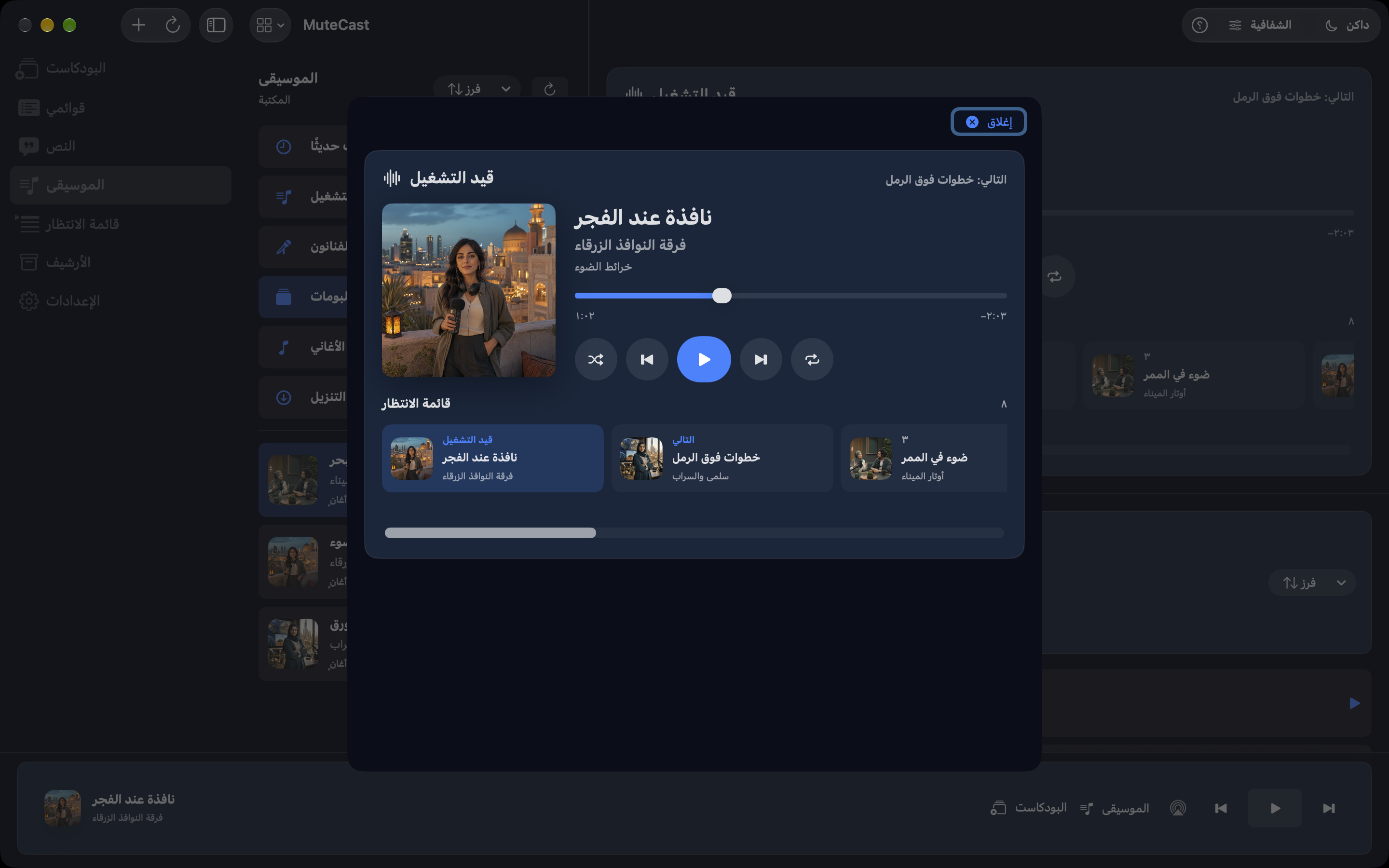 MuteCast Mac screenshot 10: مشغّل الموسيقى