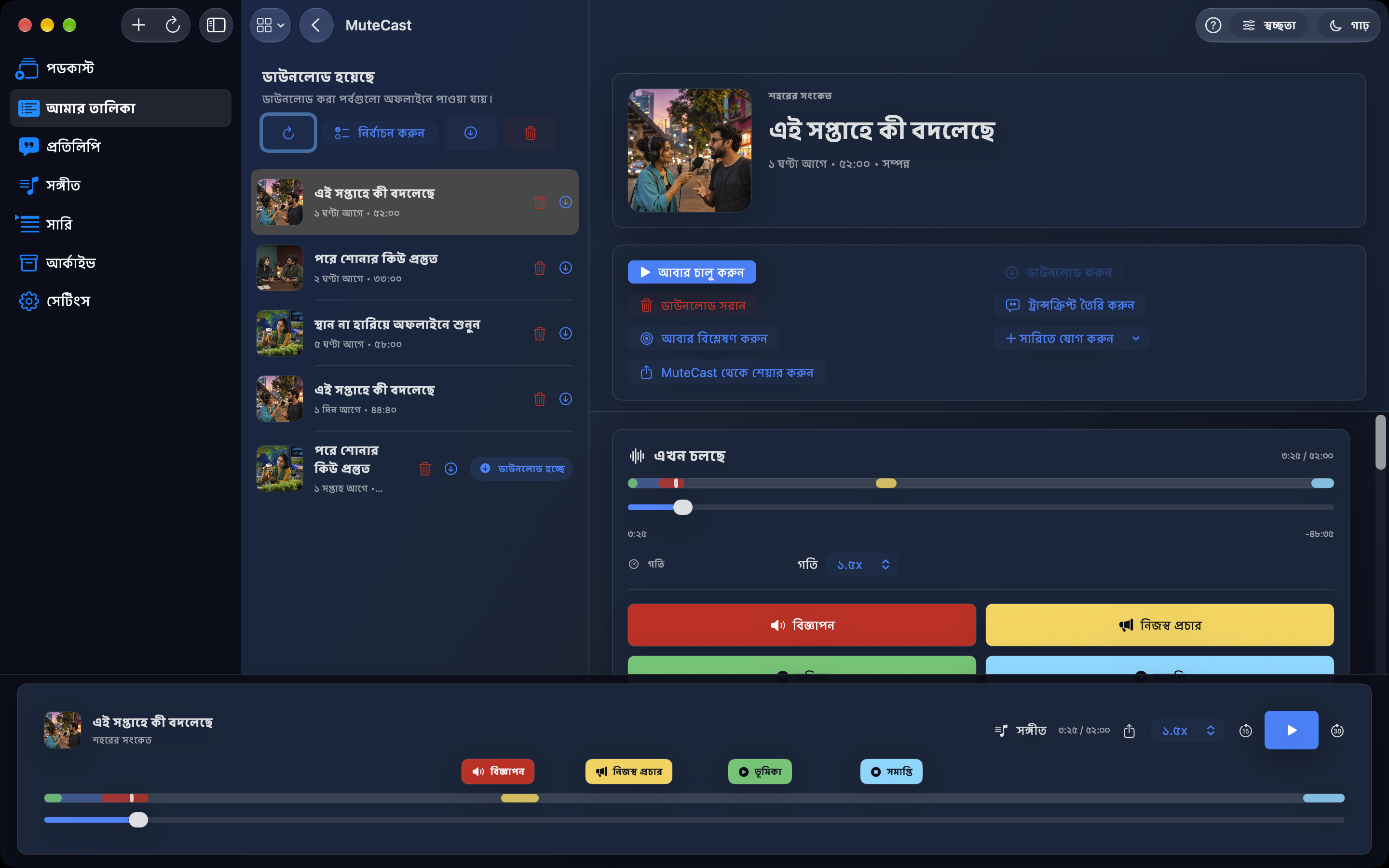 MuteCast Mac screenshot 1: mac dark player
