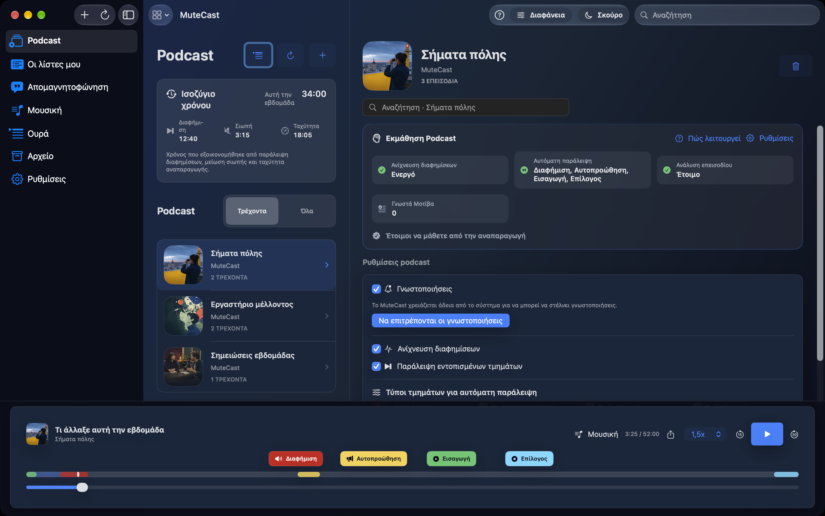 MuteCast Mac screenshot 2: mac dark library