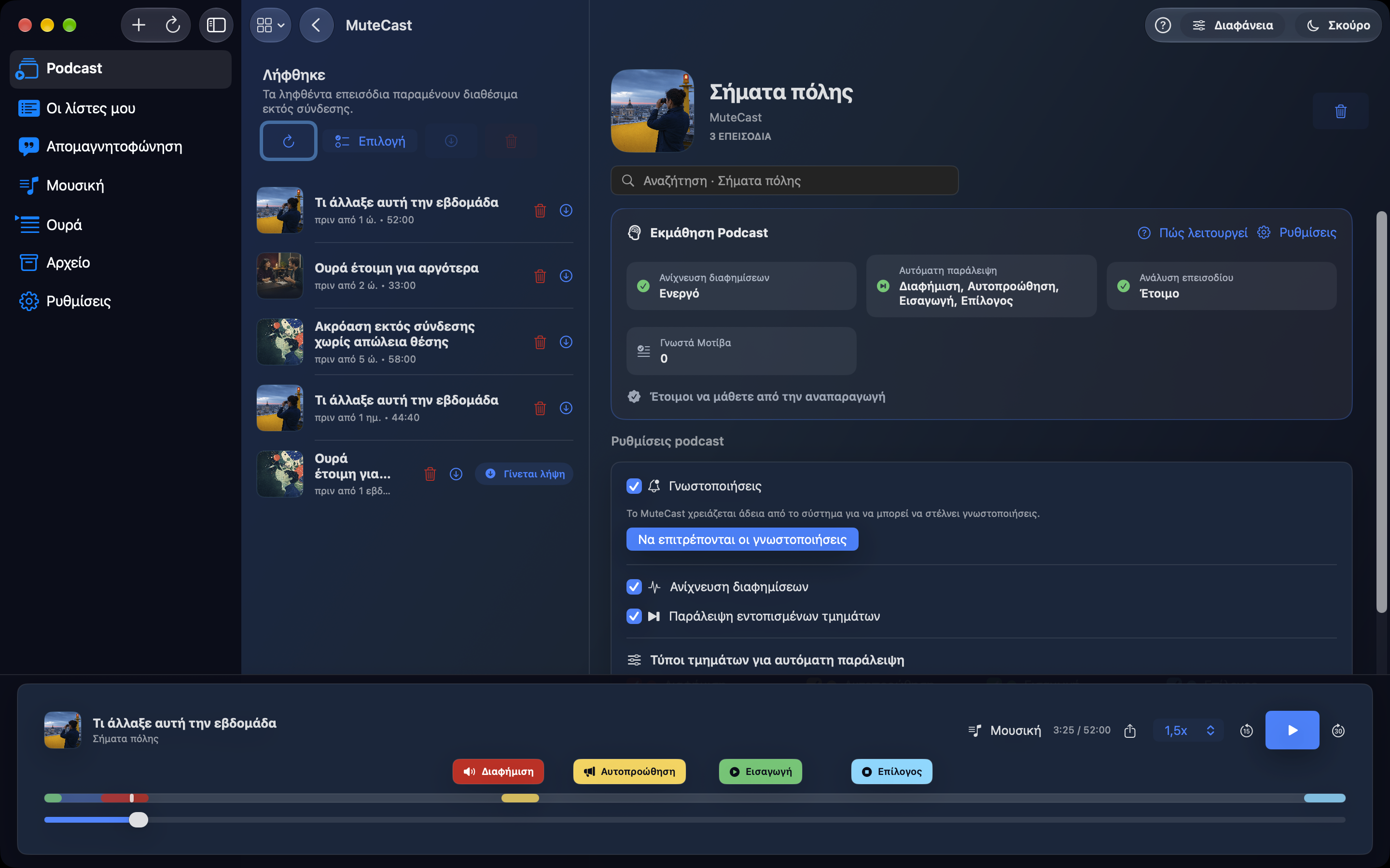 MuteCast Mac screenshot 3: Ρυθμίσεις podcast