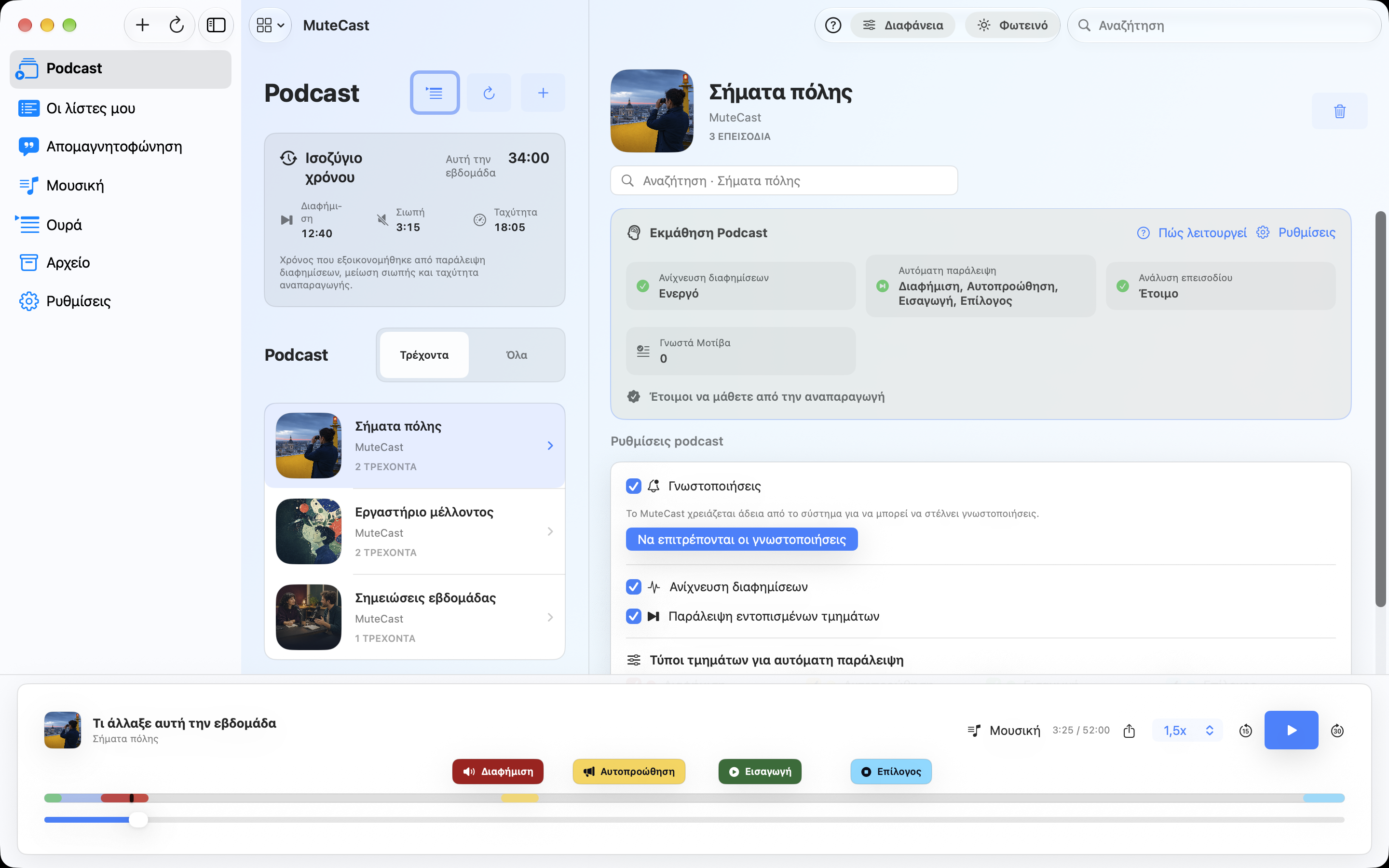 MuteCast Mac screenshot 5: mac light library