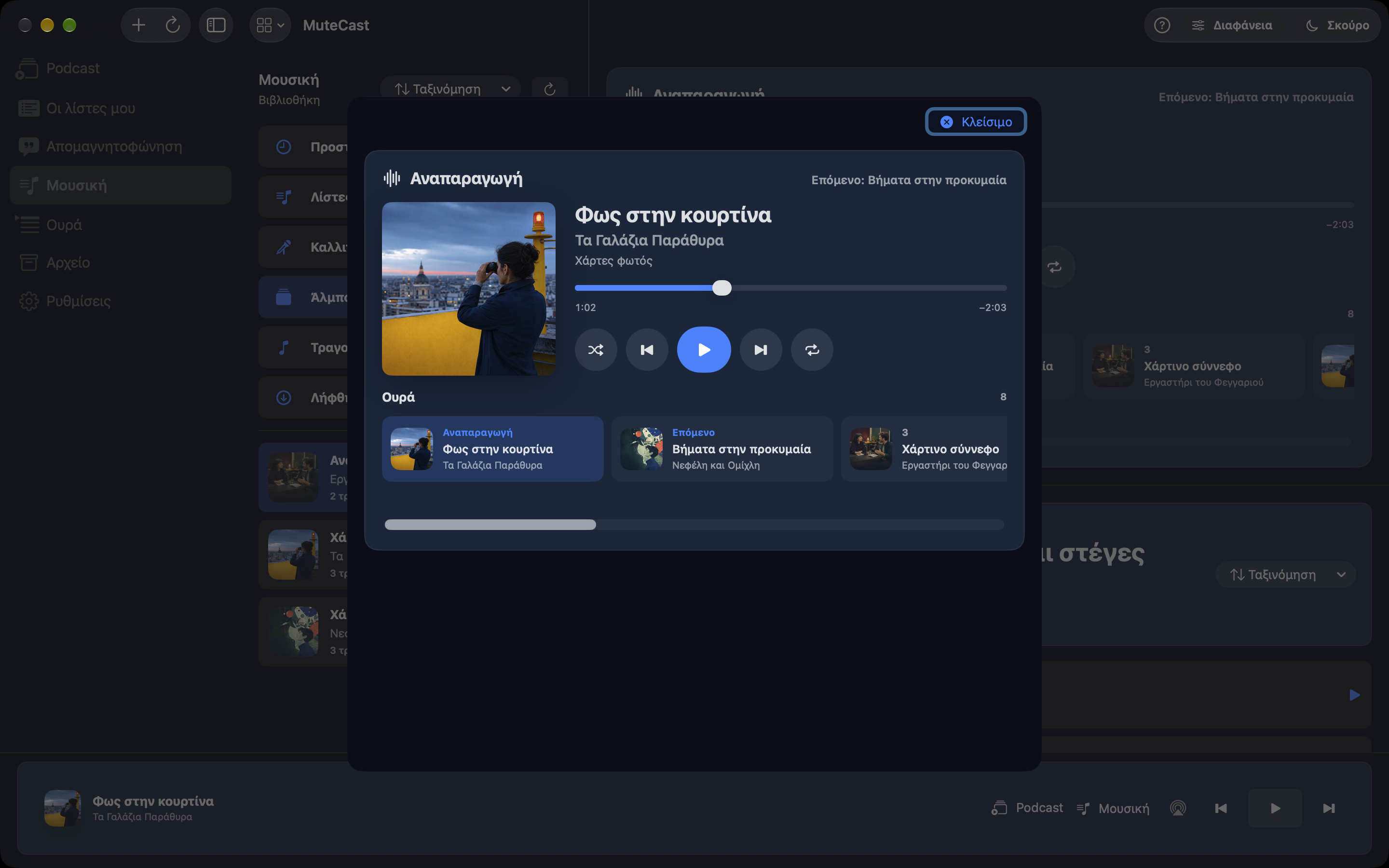 MuteCast Mac screenshot 10: Πρόγραμμα αναπαραγωγής μουσικής