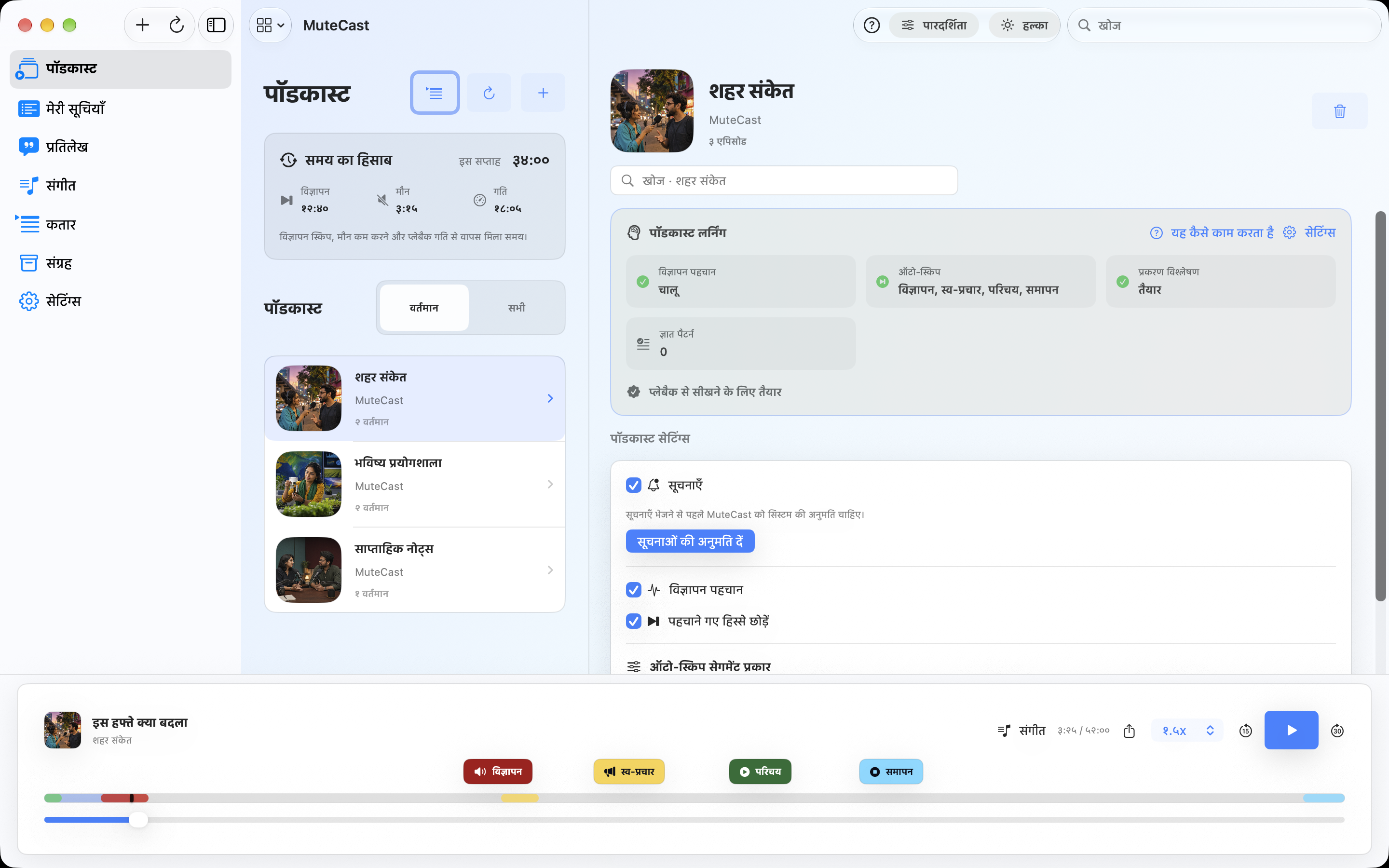 MuteCast Mac screenshot 5: mac light library