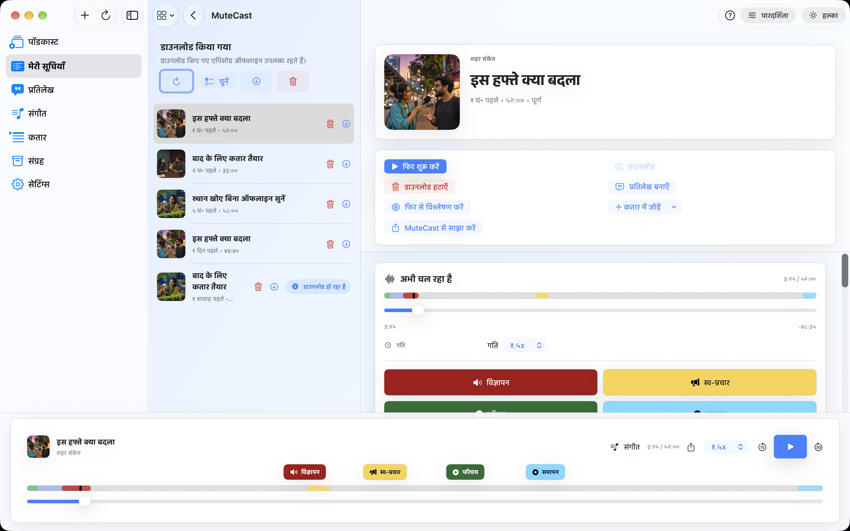 MuteCast Mac screenshot 7: मेरी सूचियाँ