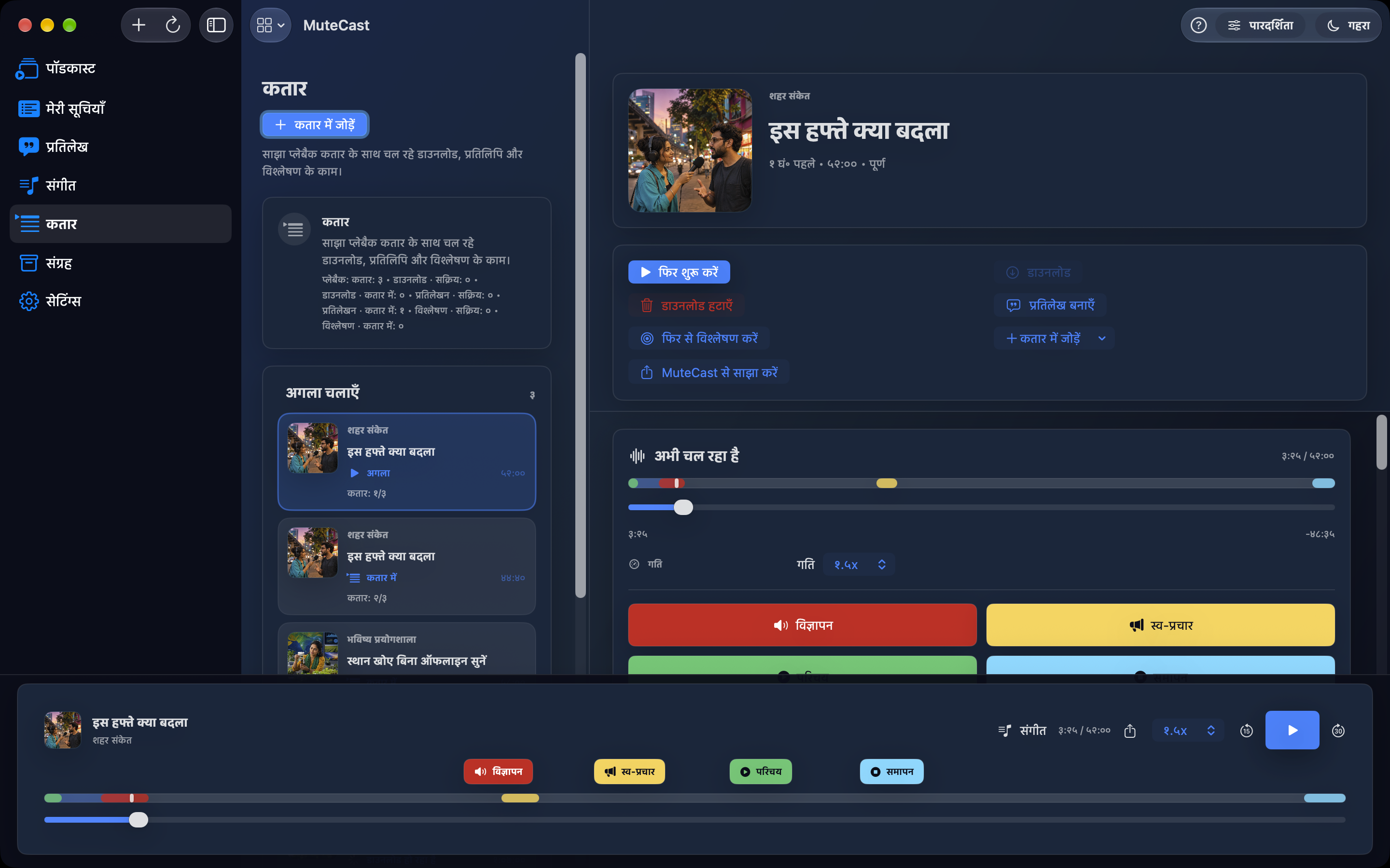 MuteCast Mac screenshot 8: mac dark queue