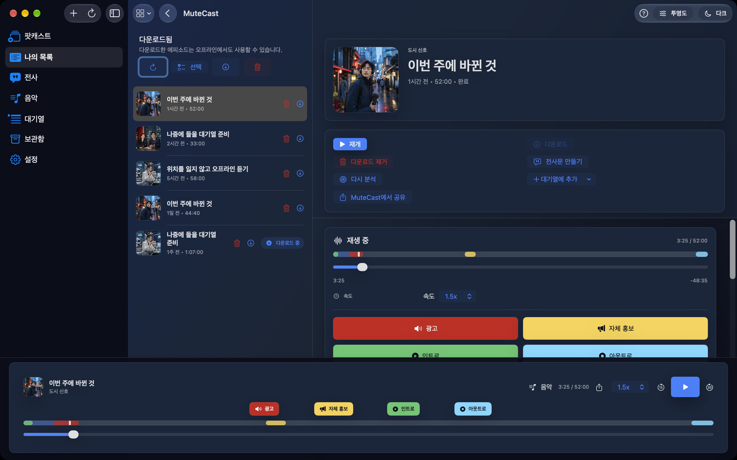 MuteCast Mac screenshot 1: mac dark player