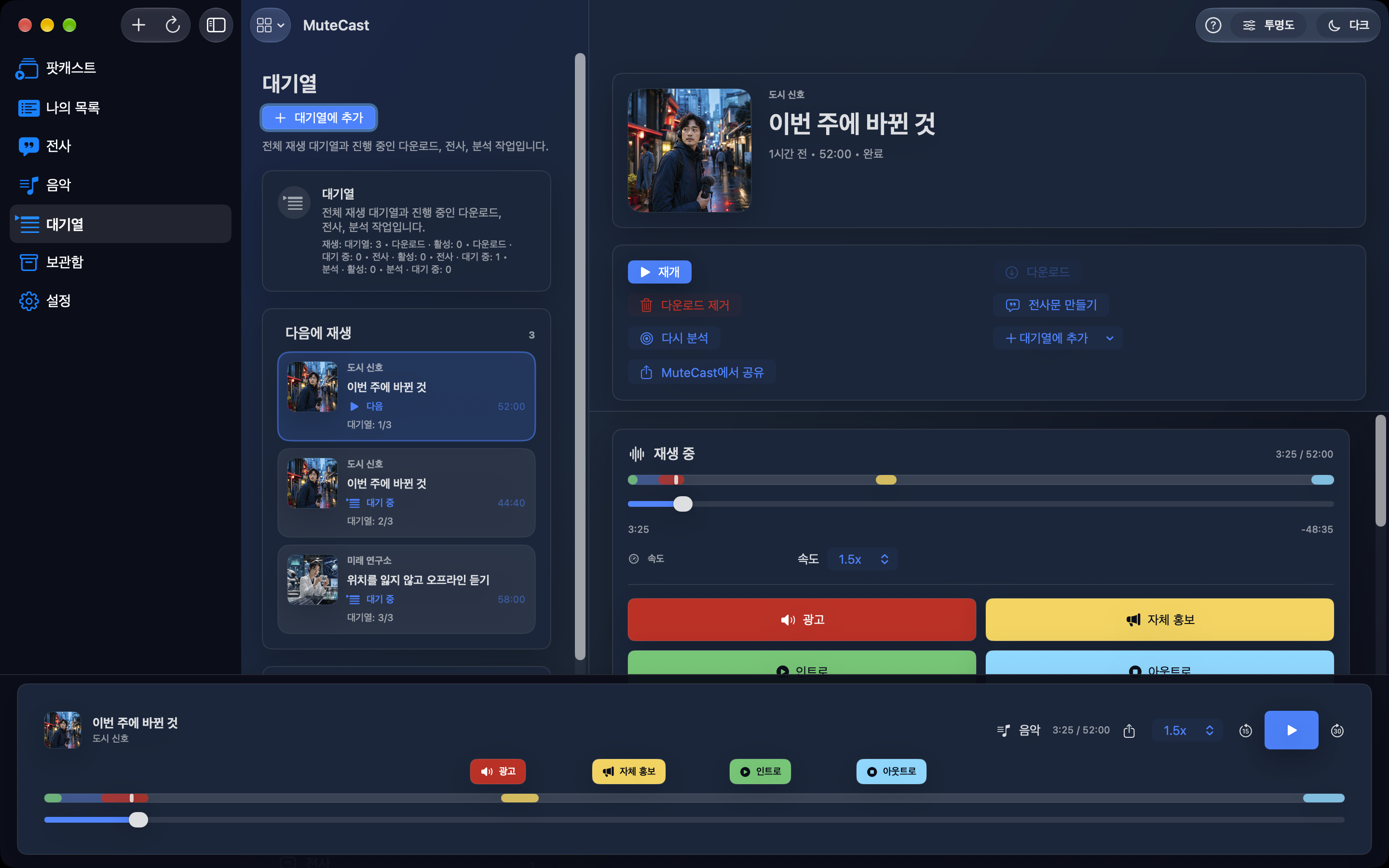 MuteCast Mac screenshot 8: mac dark queue