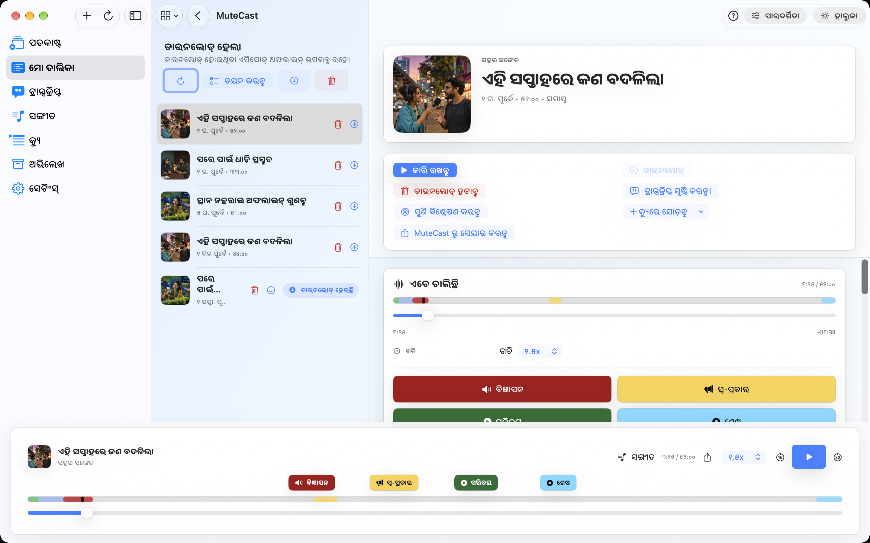 MuteCast Mac screenshot 4: mac light player