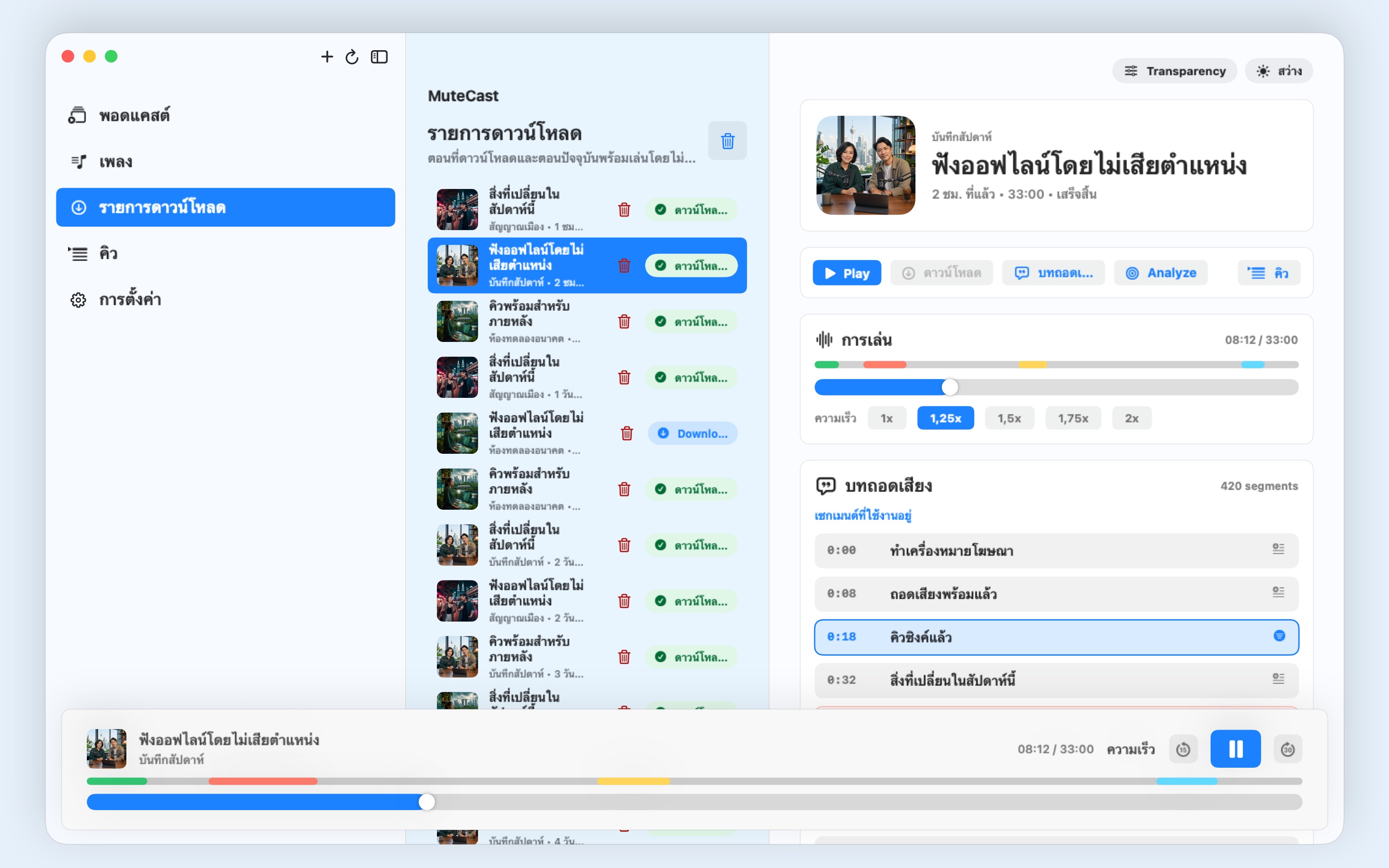MuteCast macos App Store screenshot 1