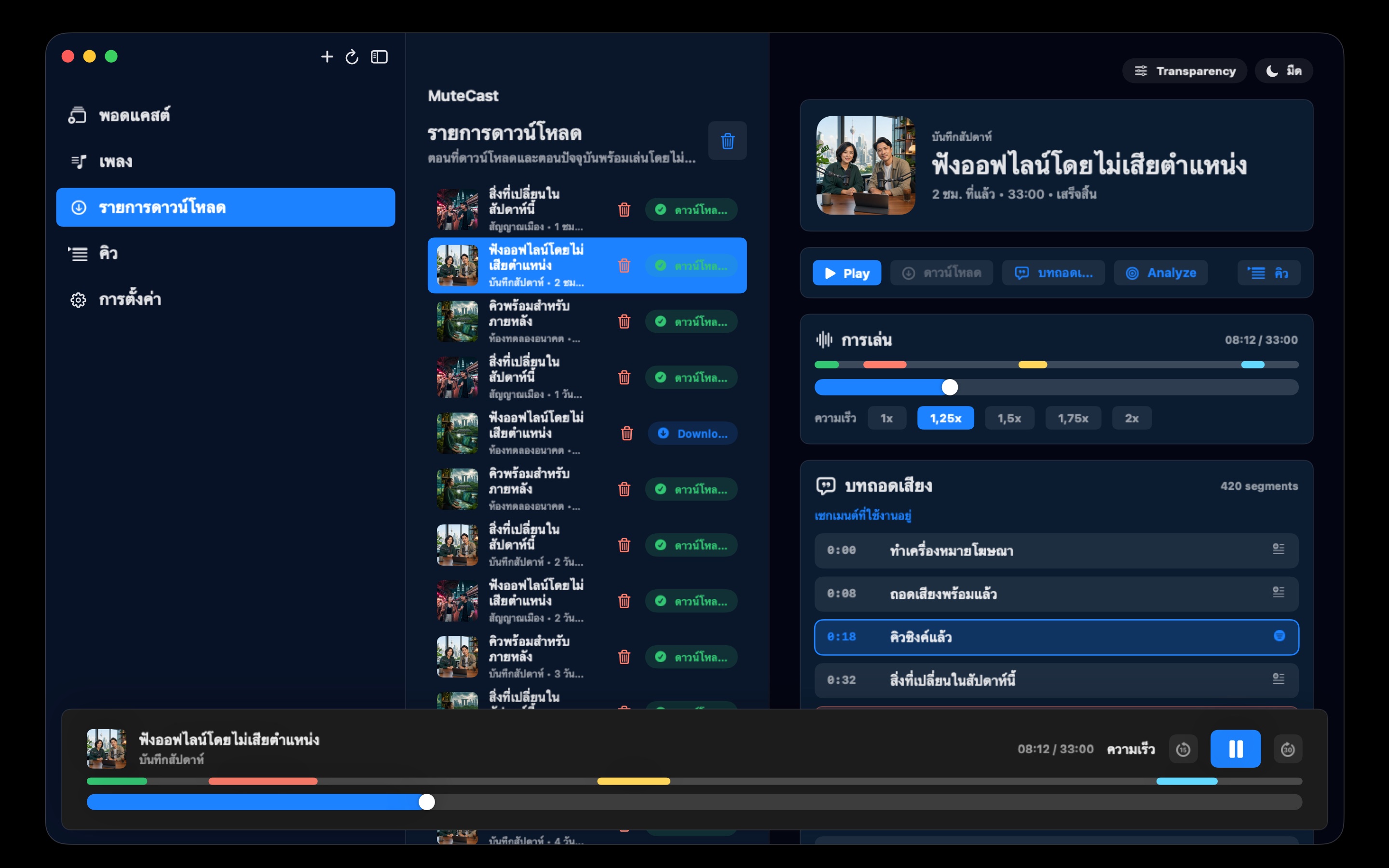 MuteCast macos App Store screenshot 2