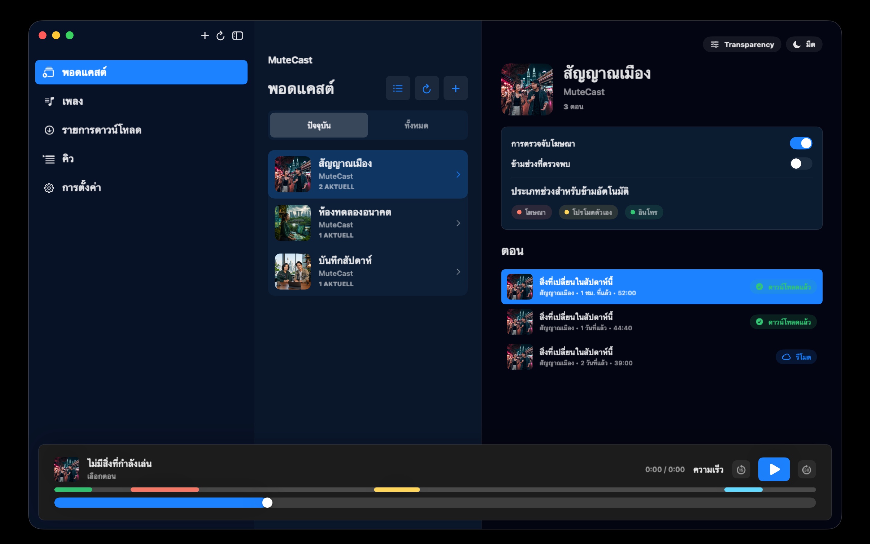MuteCast macos App Store screenshot 8