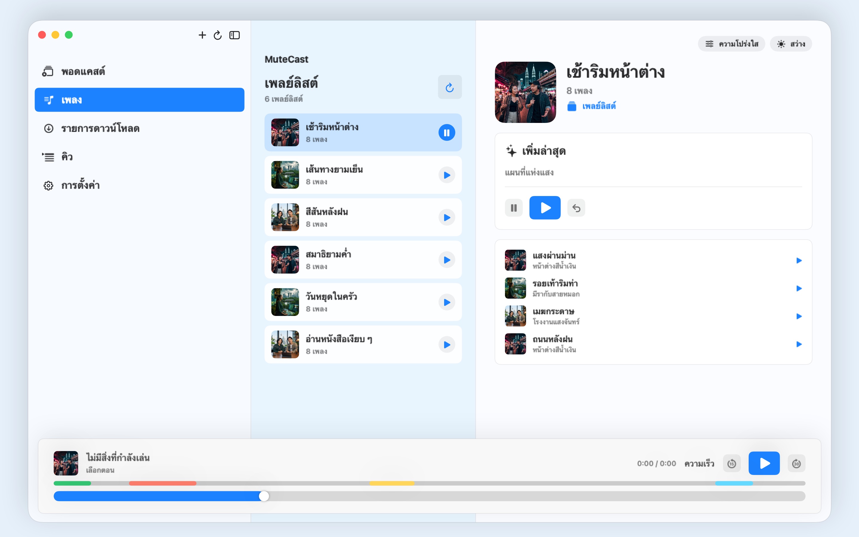 MuteCast macos App Store screenshot 9