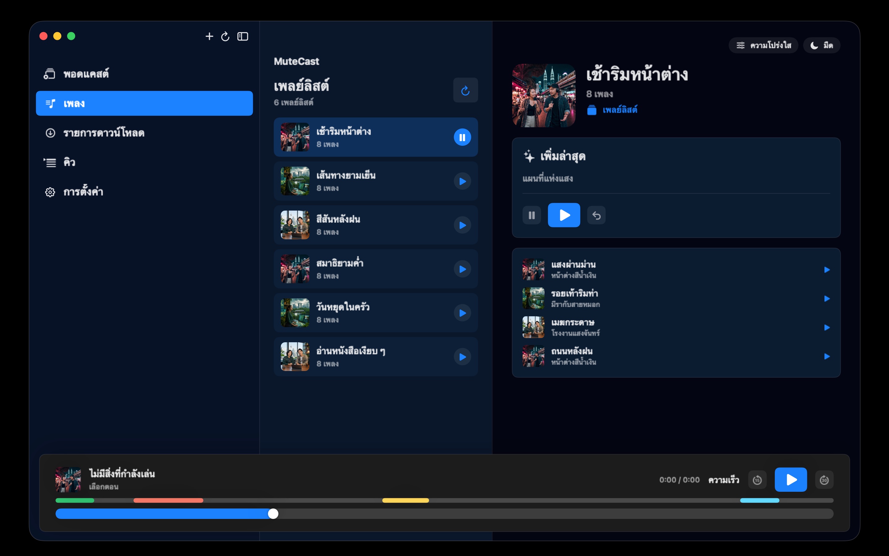MuteCast macos App Store screenshot 10