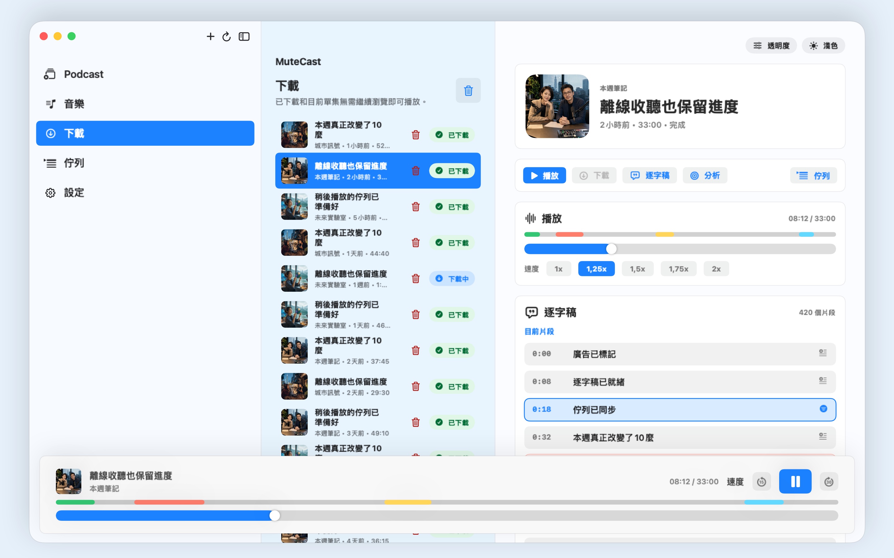 MuteCast macos App Store screenshot 1