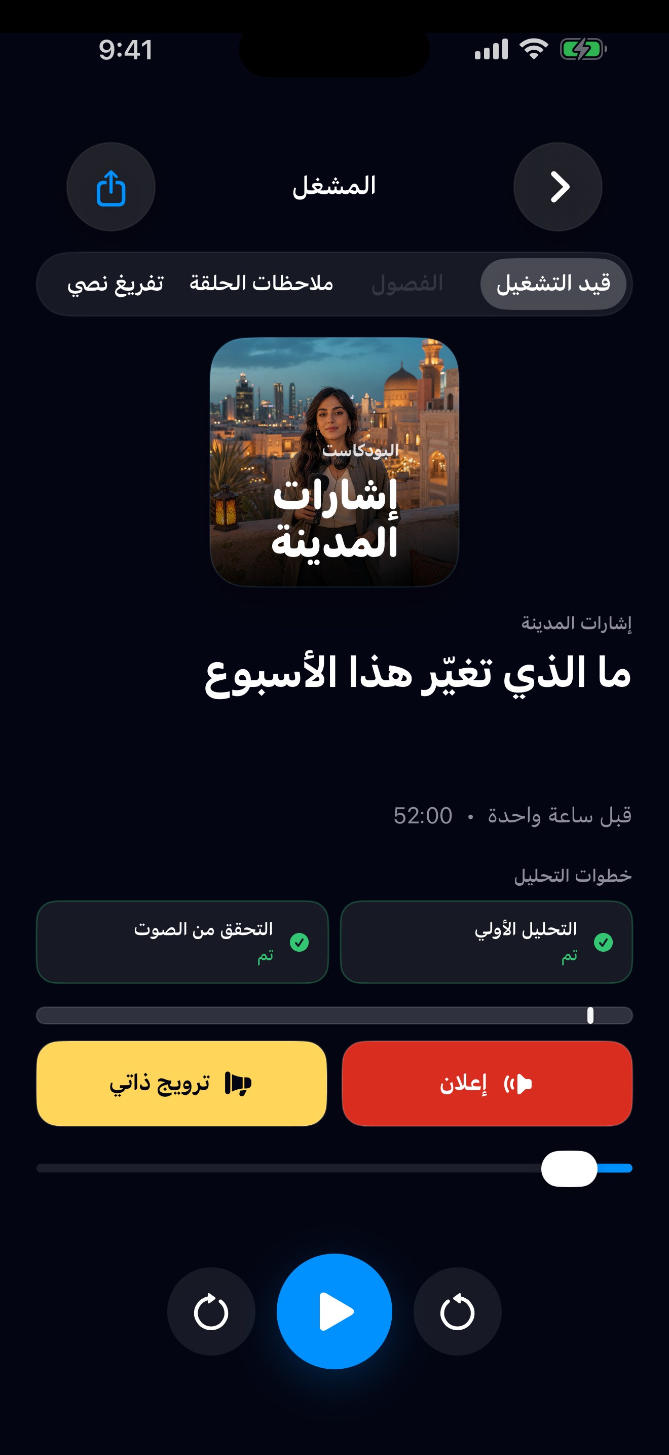 MuteCast ios App Store screenshot 1
