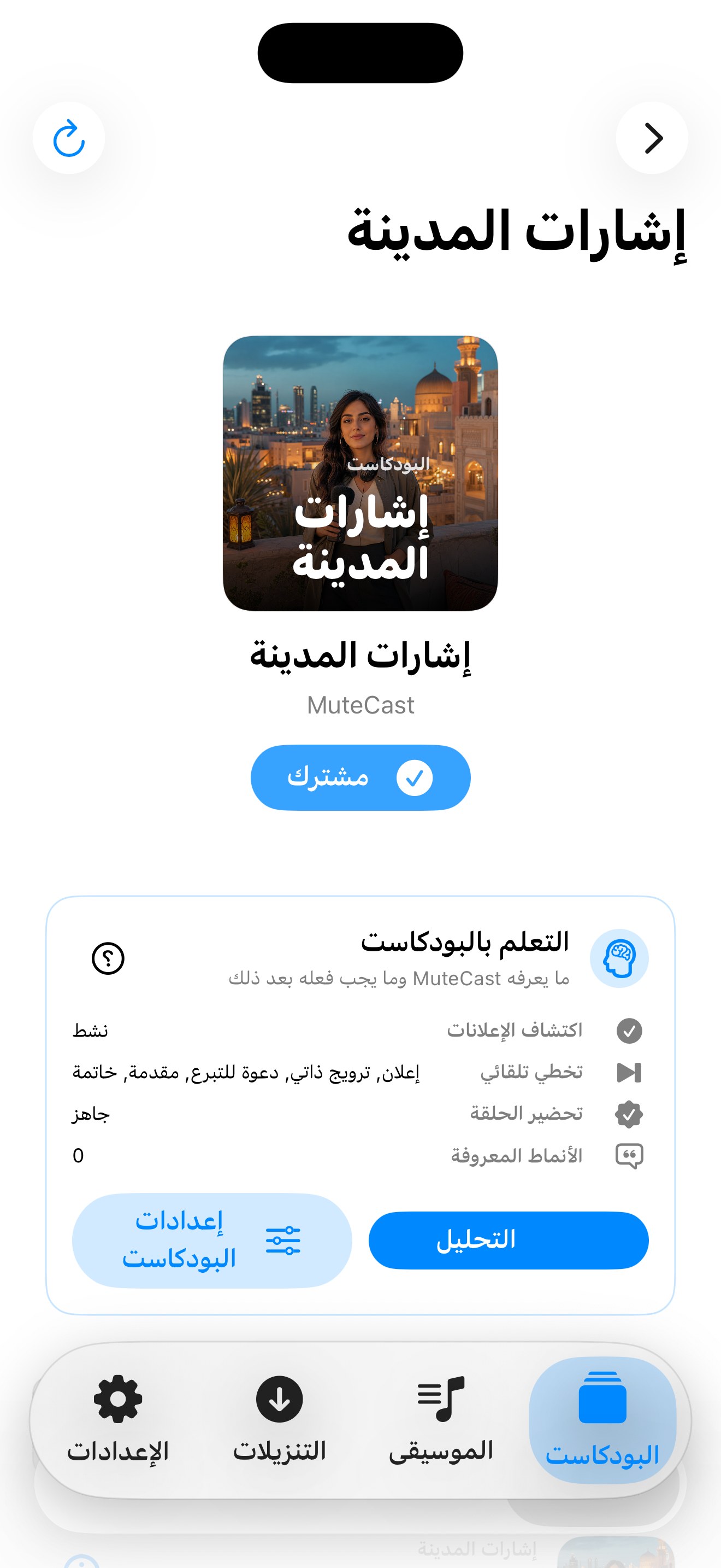 MuteCast ios App Store screenshot 2