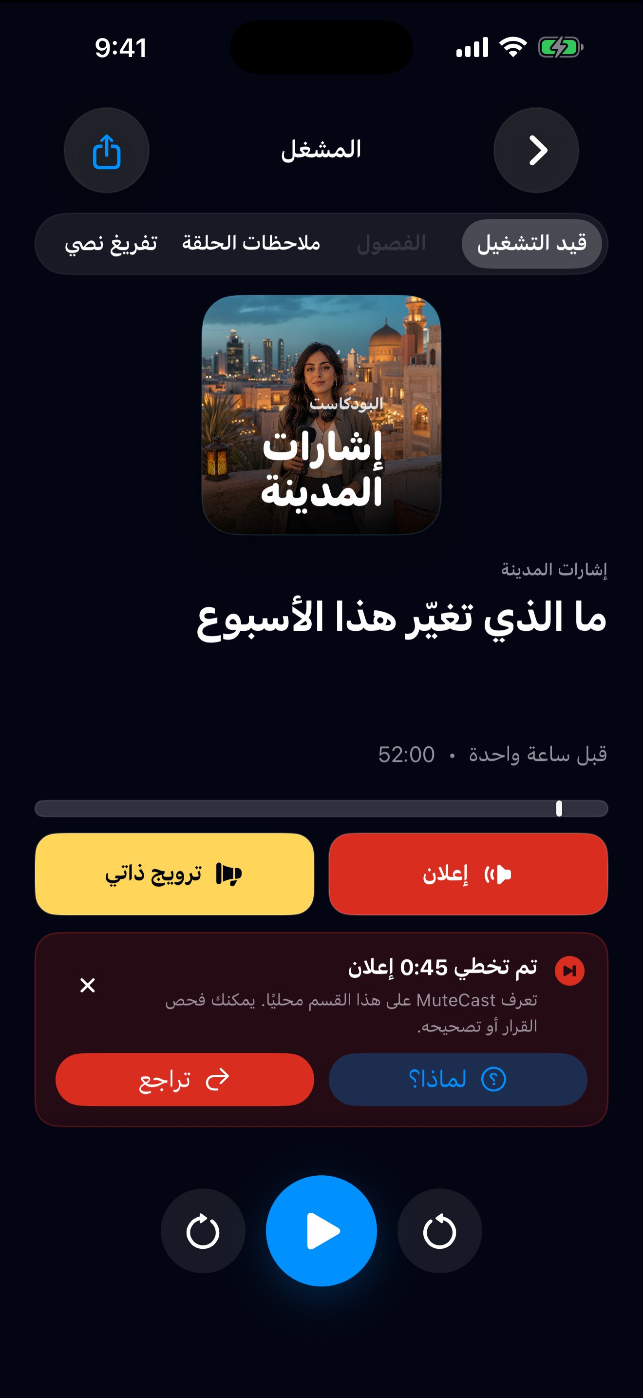 MuteCast ios App Store screenshot 3