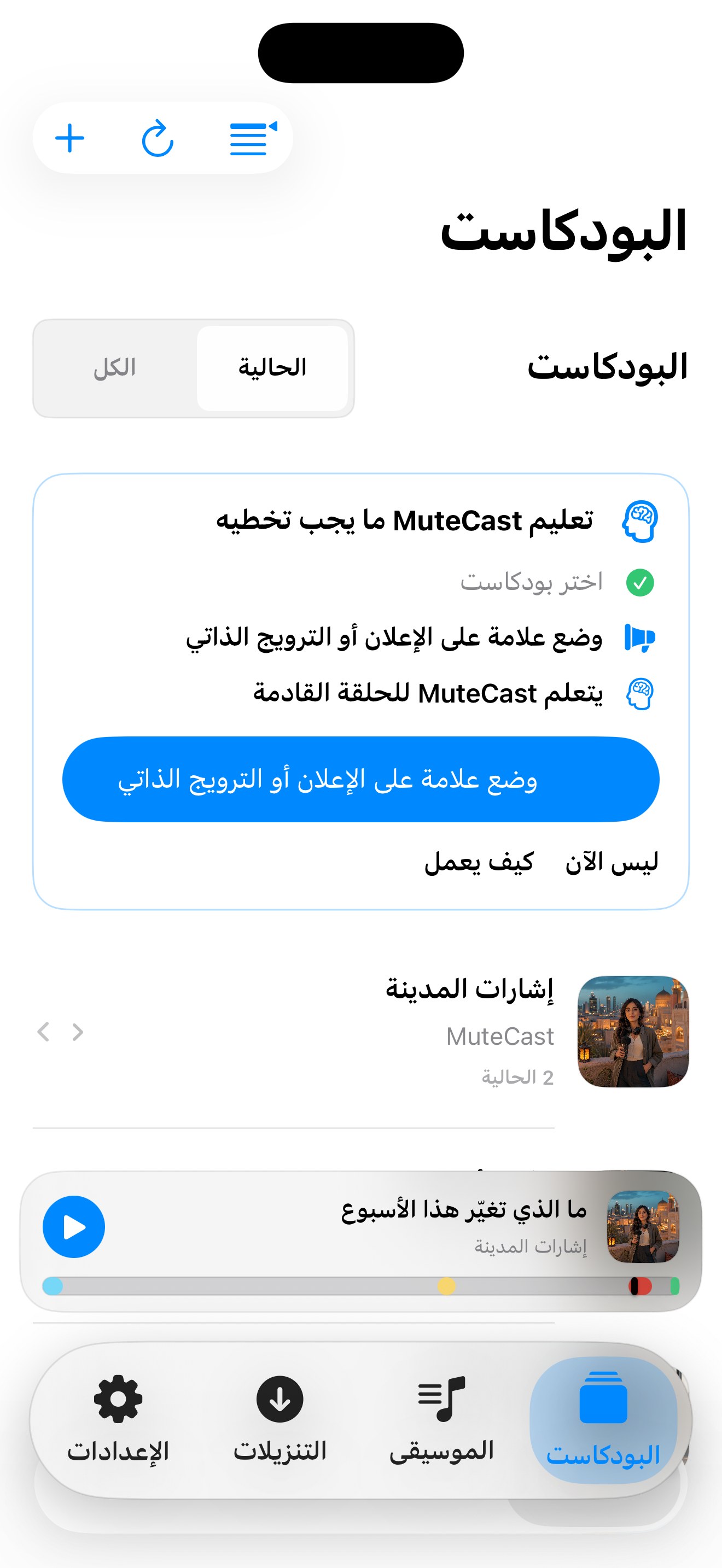 MuteCast ios App Store screenshot 4