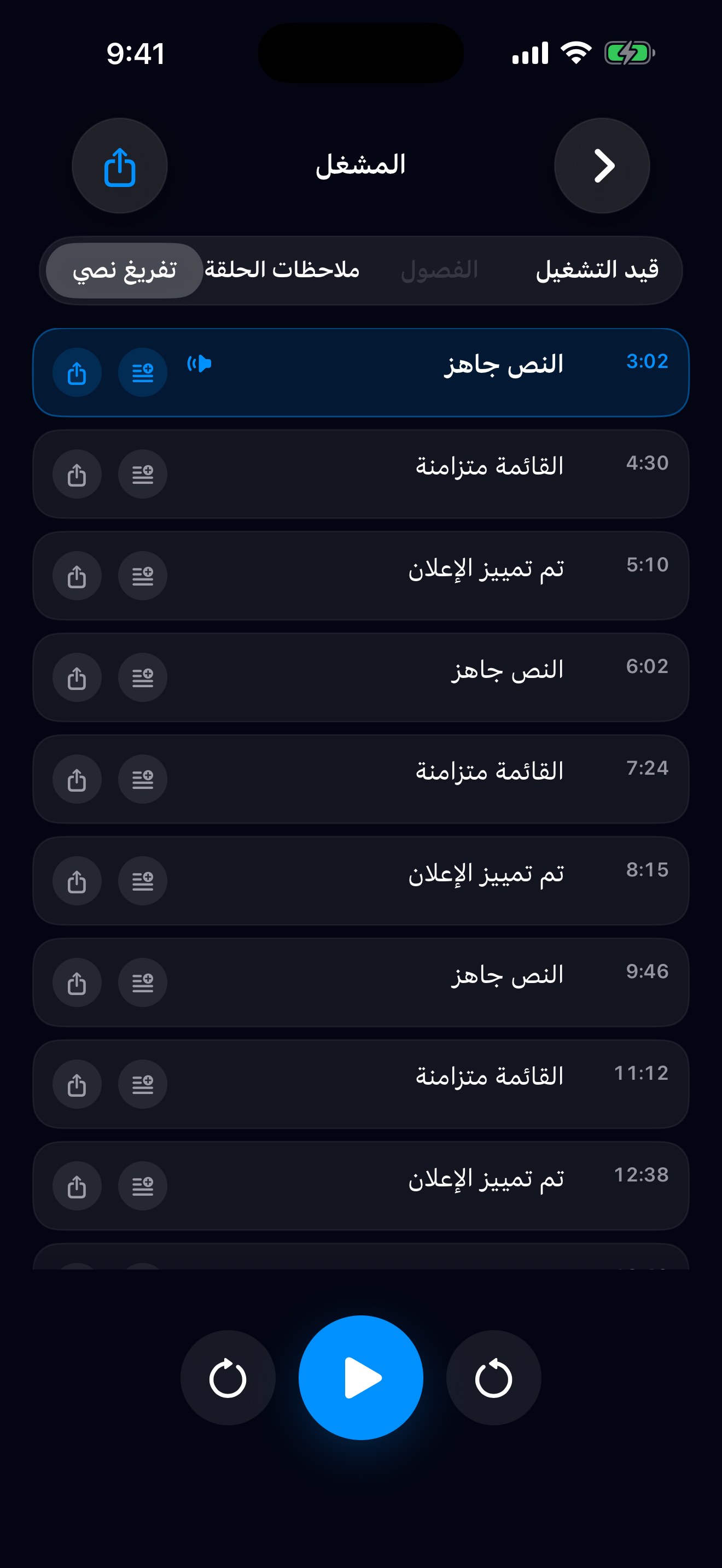 MuteCast ios App Store screenshot 6