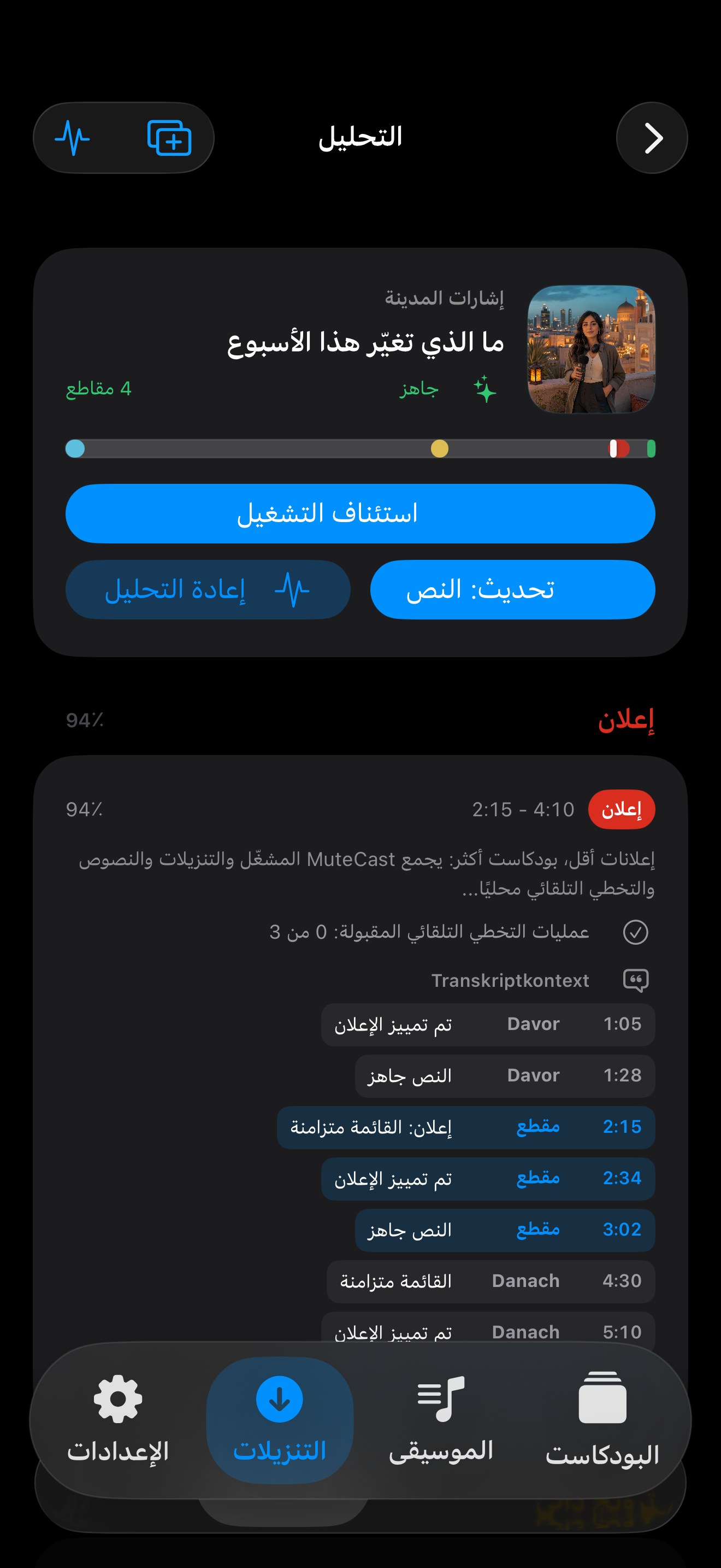 MuteCast ios App Store screenshot 7