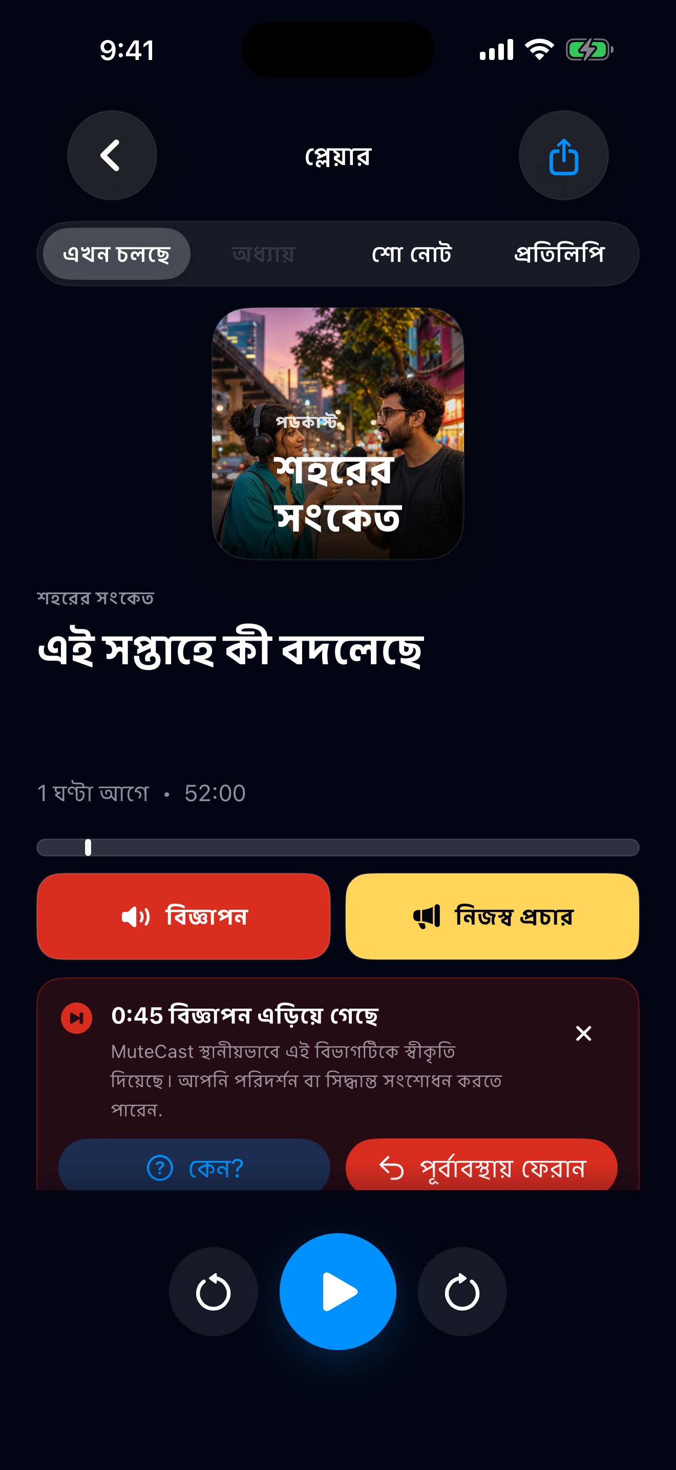 MuteCast ios App Store screenshot 3