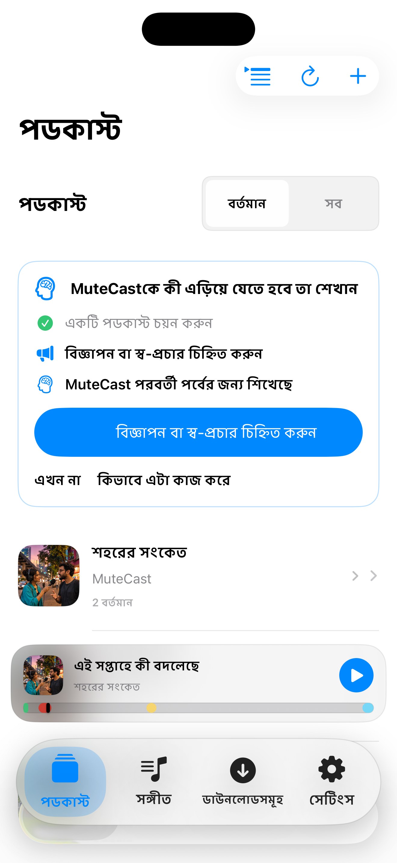 MuteCast ios App Store screenshot 4