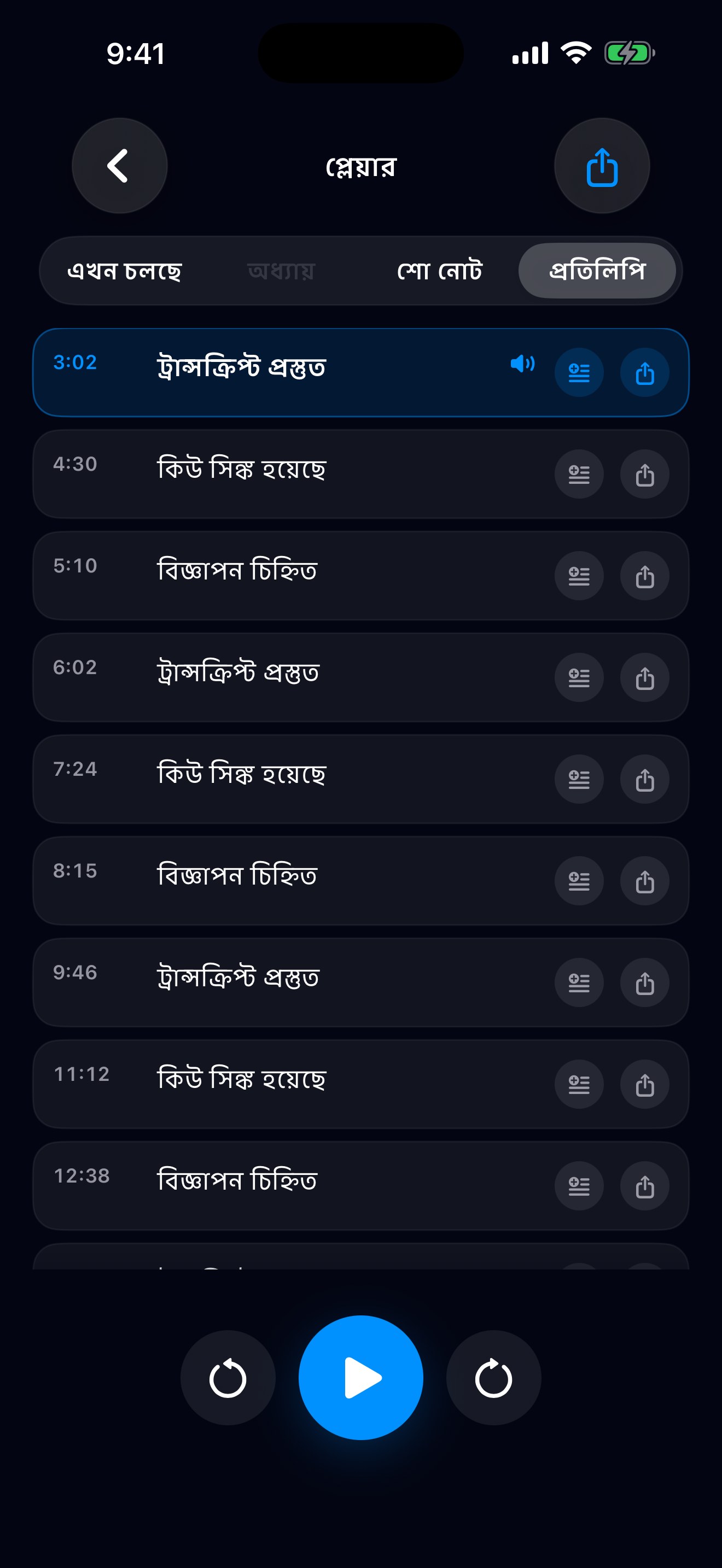 MuteCast ios App Store screenshot 6