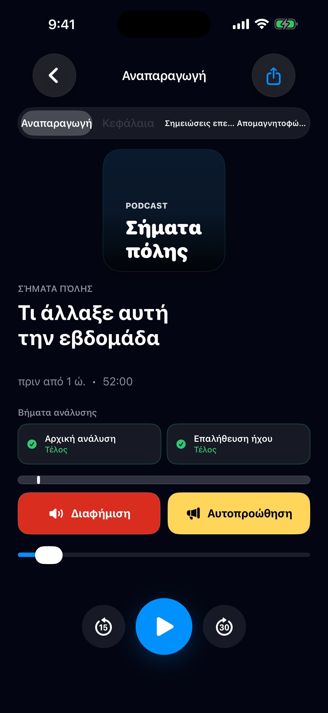 MuteCast ios App Store screenshot 1