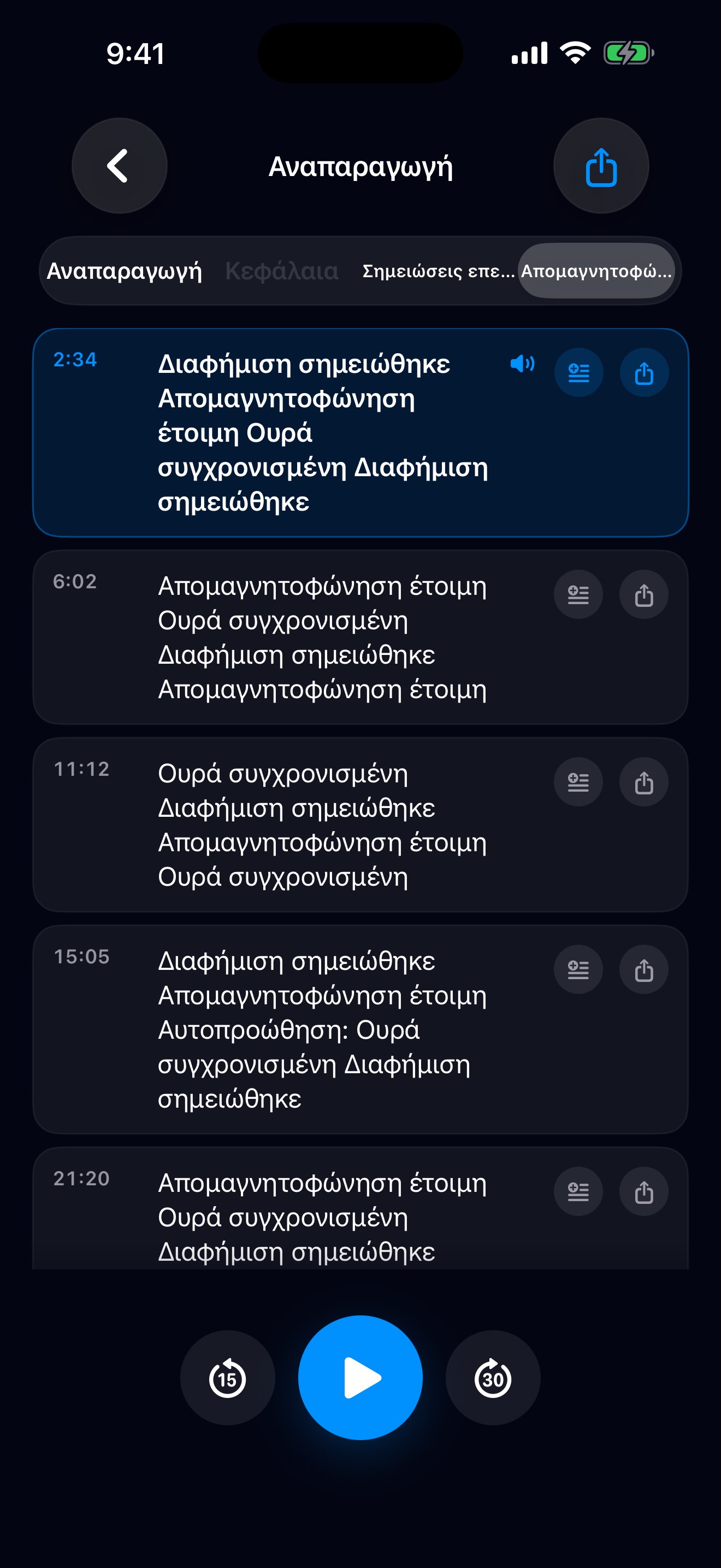 MuteCast ios App Store screenshot 6