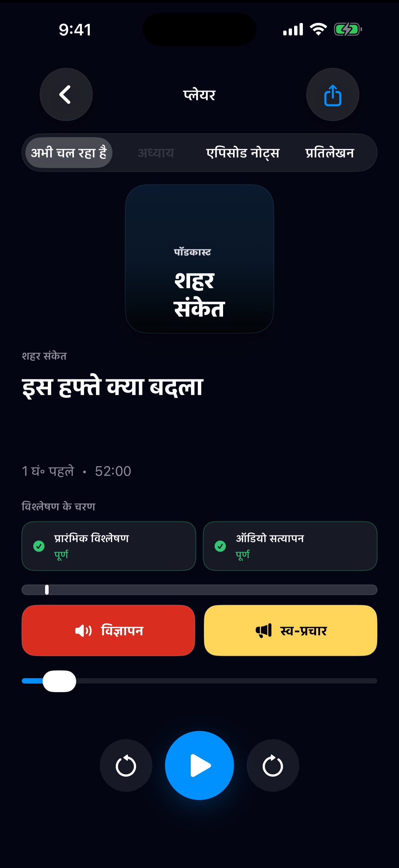 MuteCast ios App Store screenshot 1