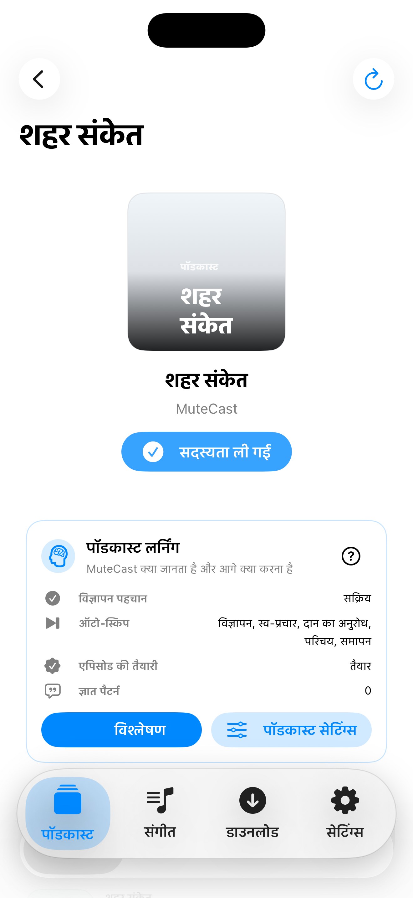 MuteCast ios App Store screenshot 2