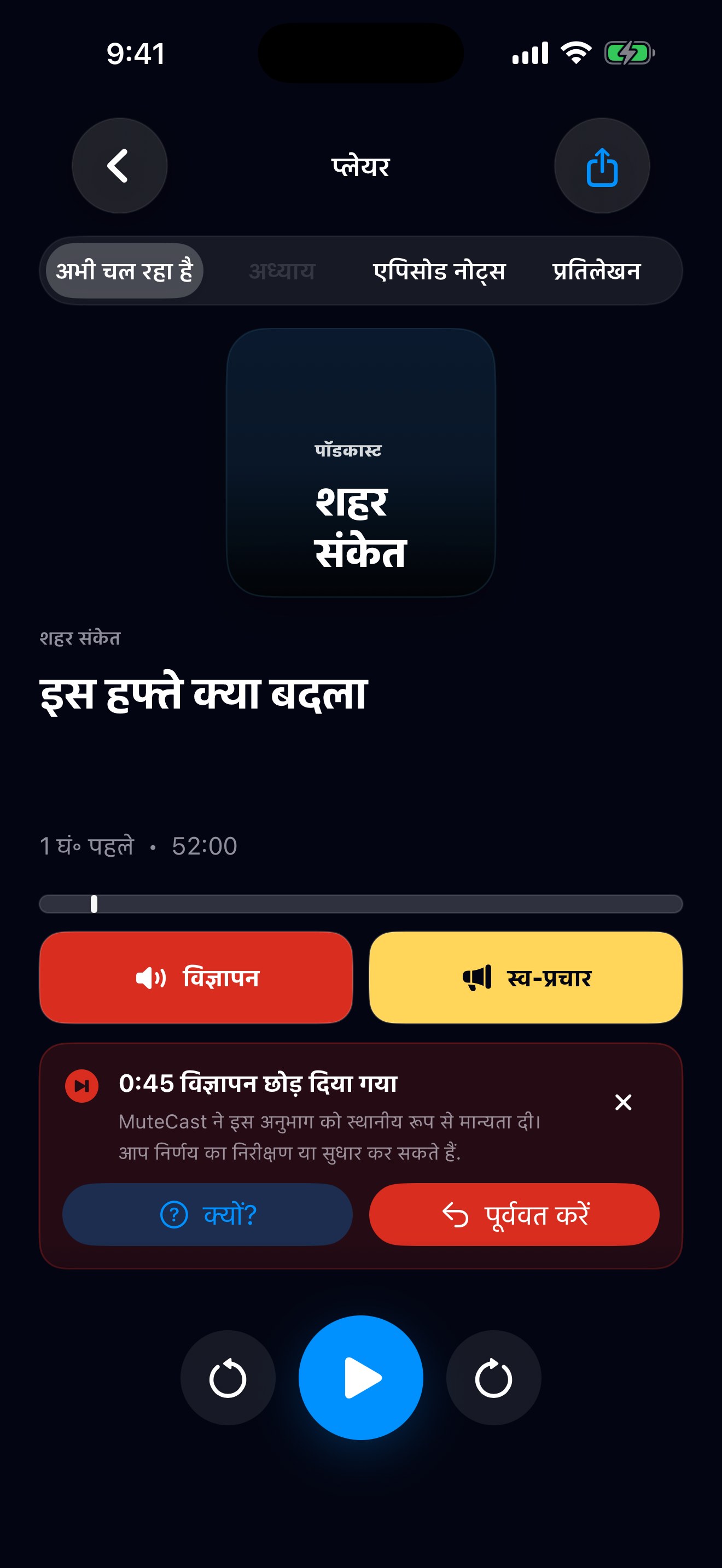 MuteCast ios App Store screenshot 3