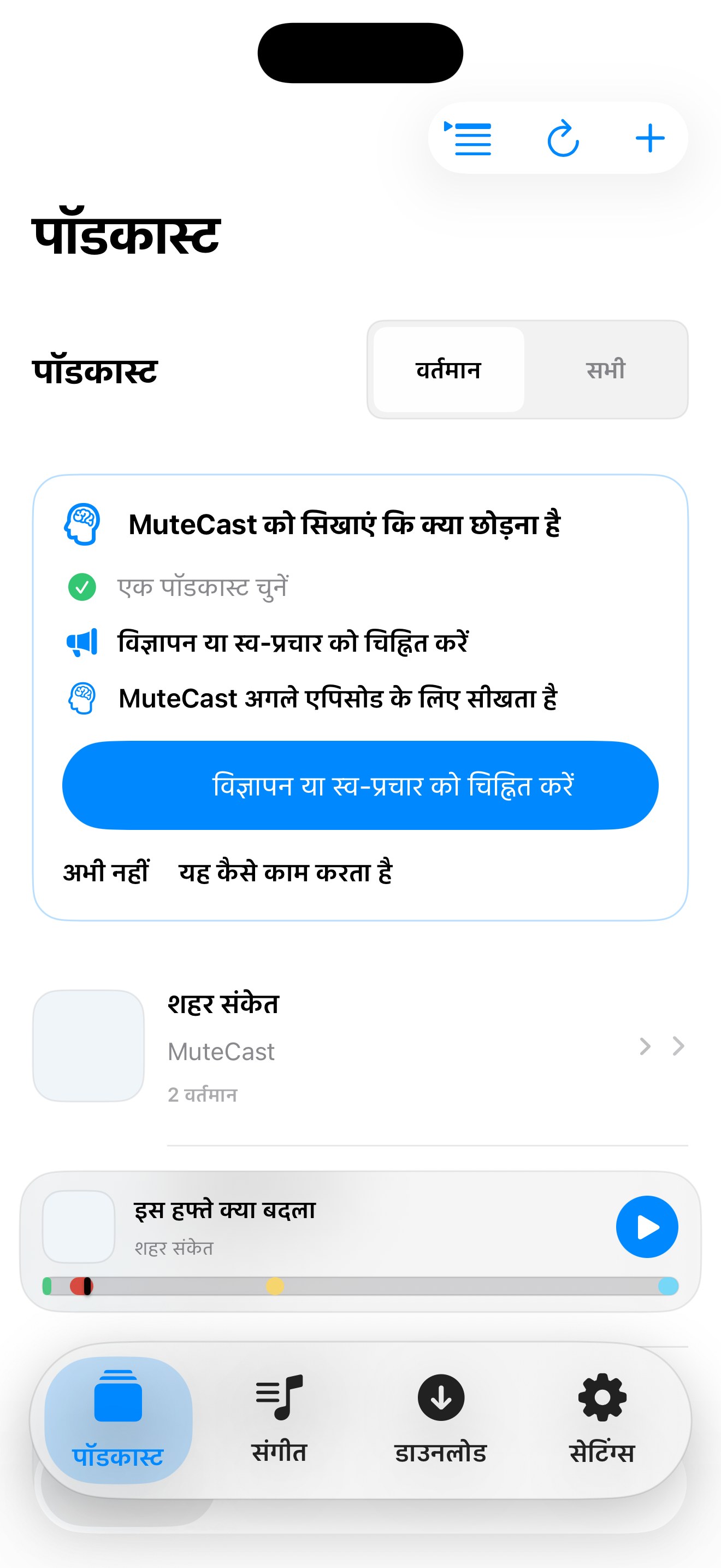 MuteCast ios App Store screenshot 4