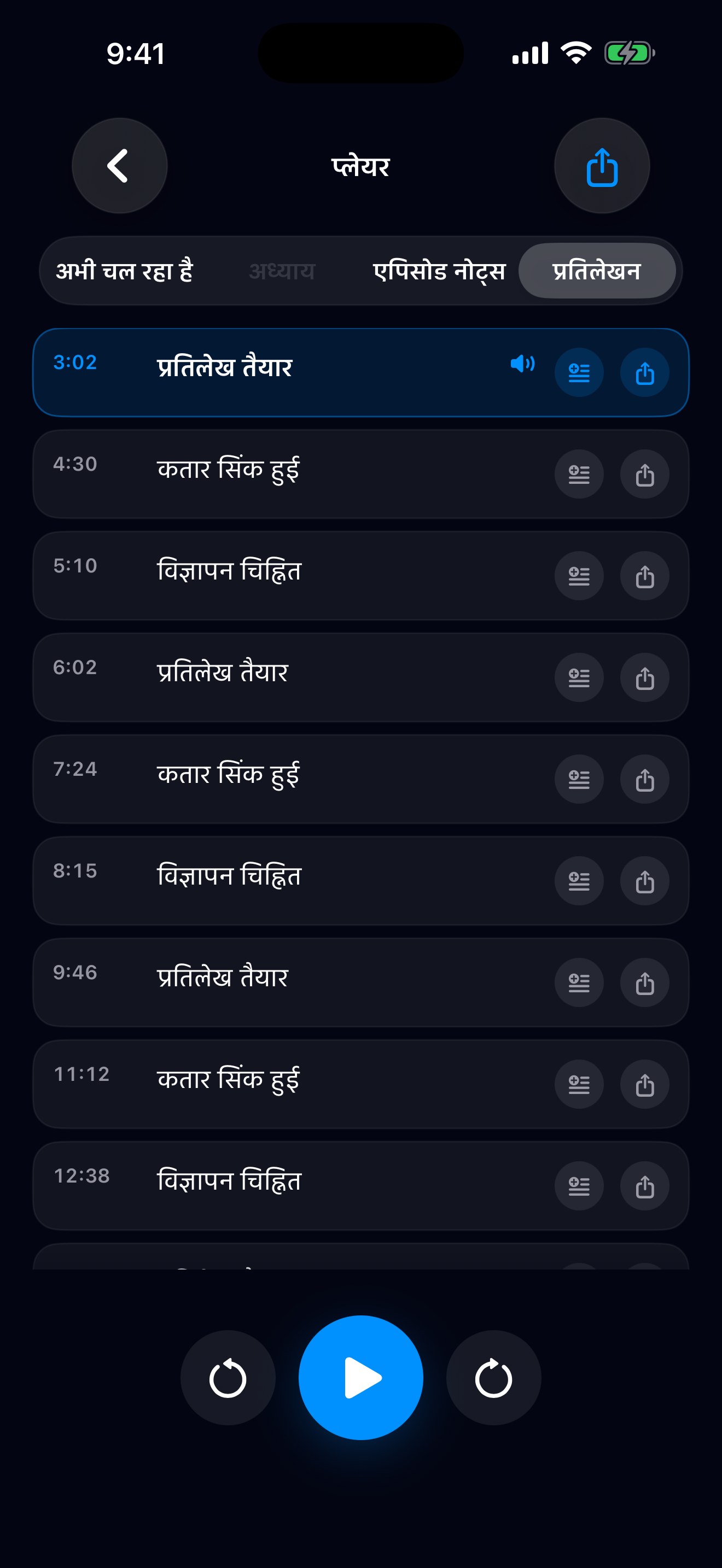 MuteCast ios App Store screenshot 6