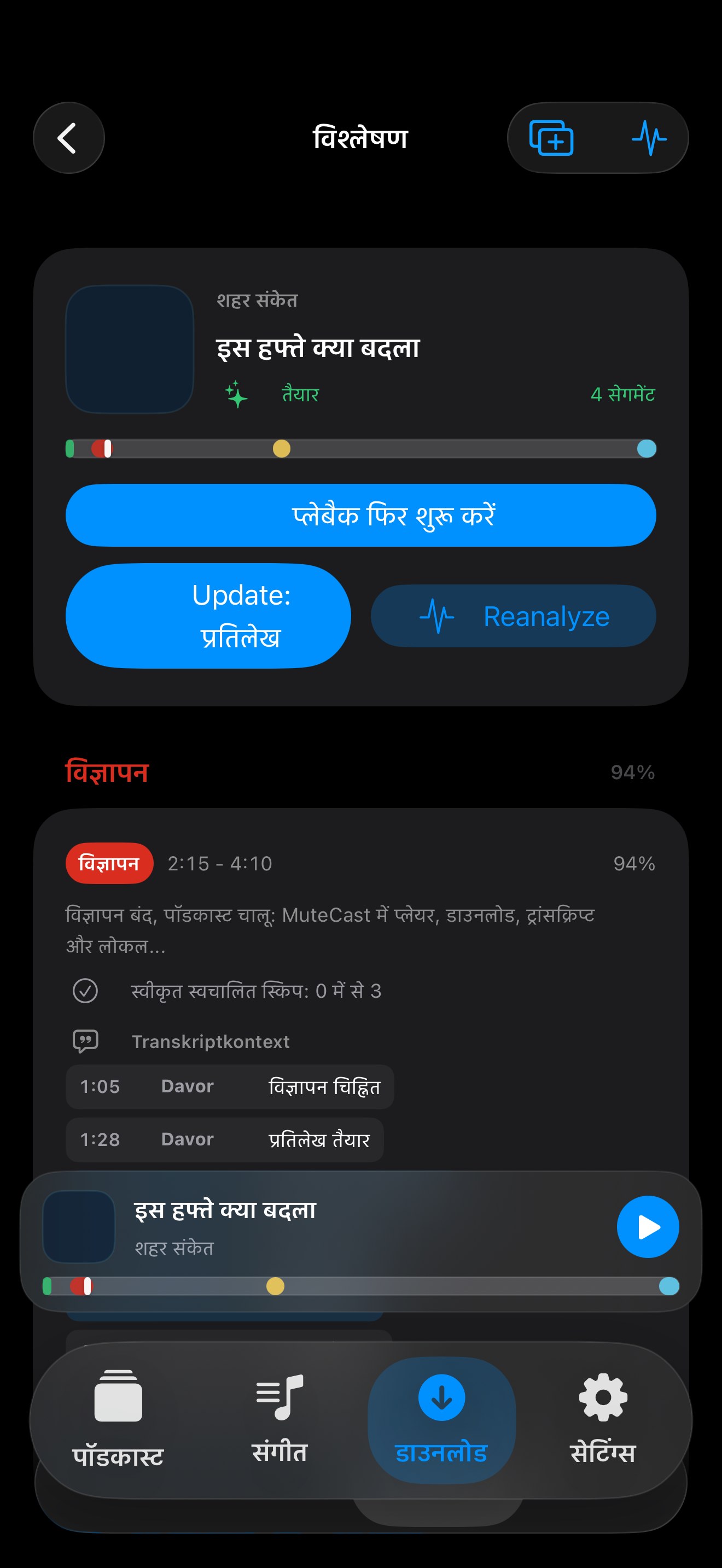 MuteCast ios App Store screenshot 7