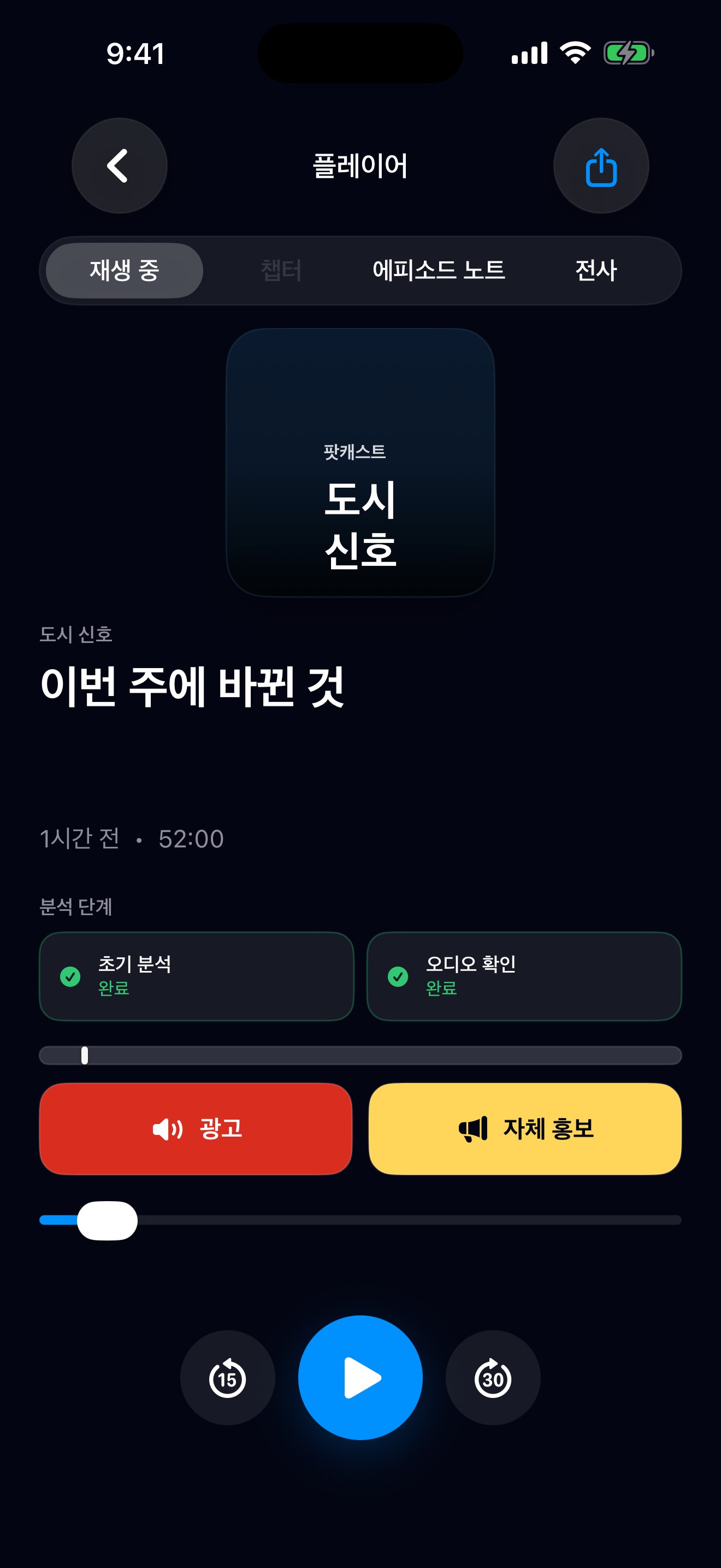 MuteCast ios App Store screenshot 1