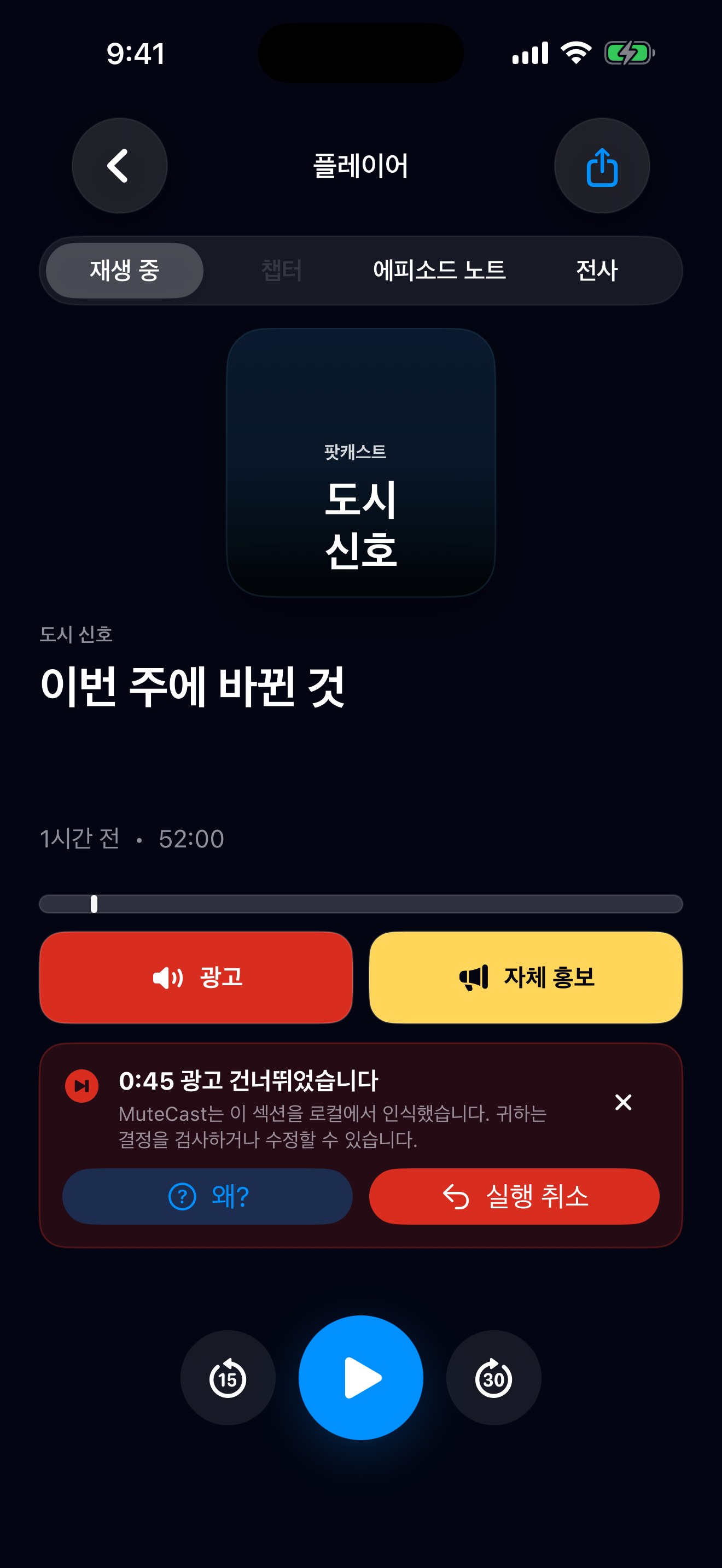 MuteCast ios App Store screenshot 3