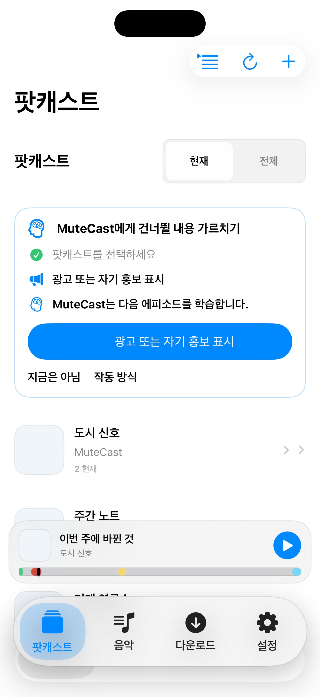 MuteCast ios App Store screenshot 4