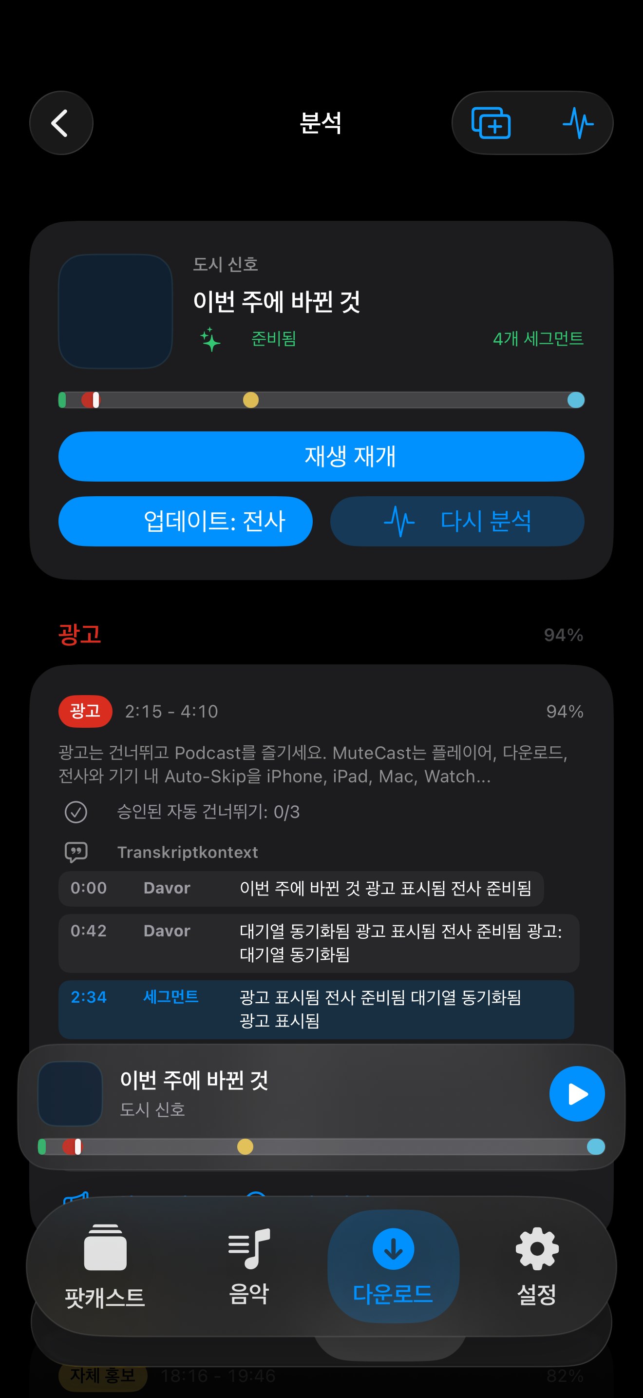 MuteCast ios App Store screenshot 7