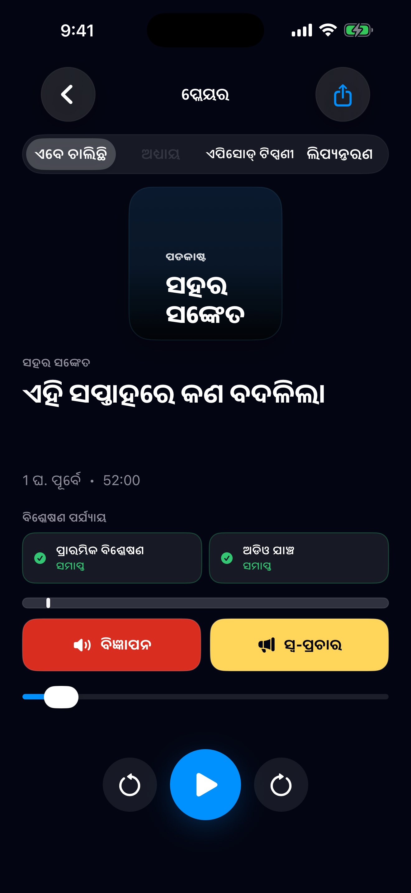 MuteCast ios App Store screenshot 1