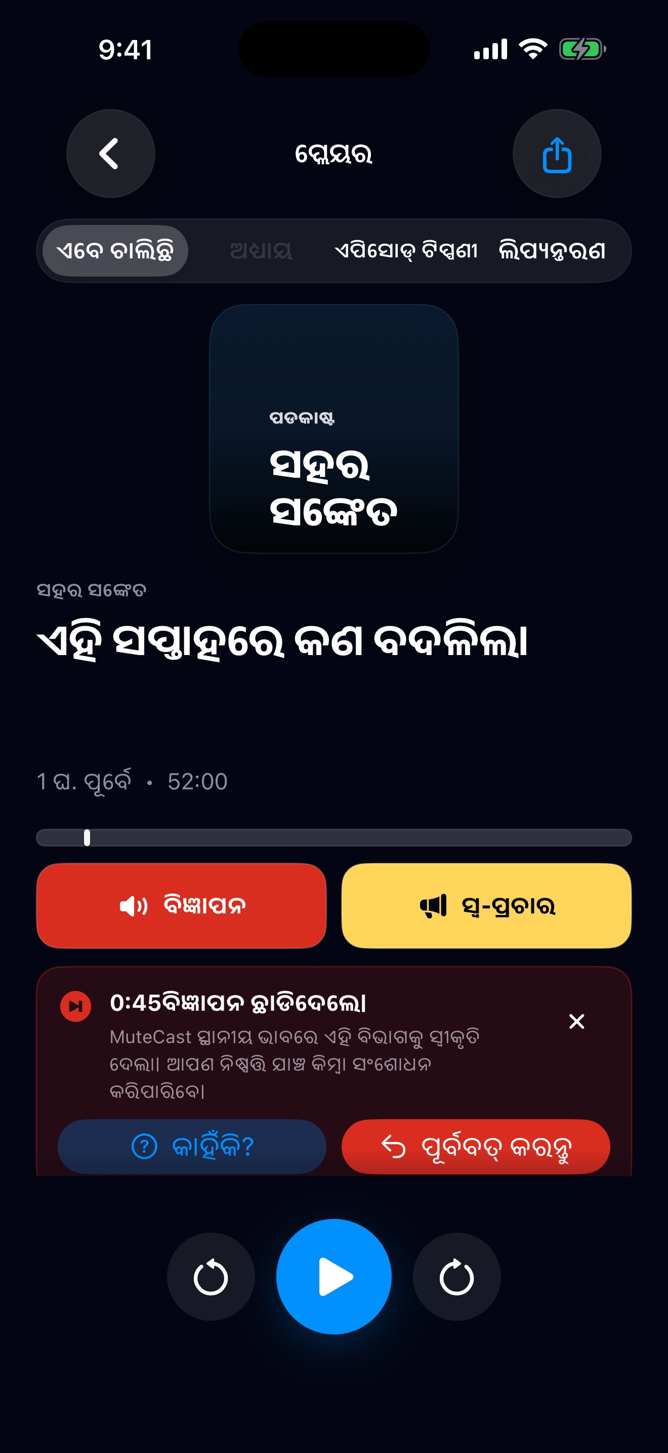 MuteCast ios App Store screenshot 3