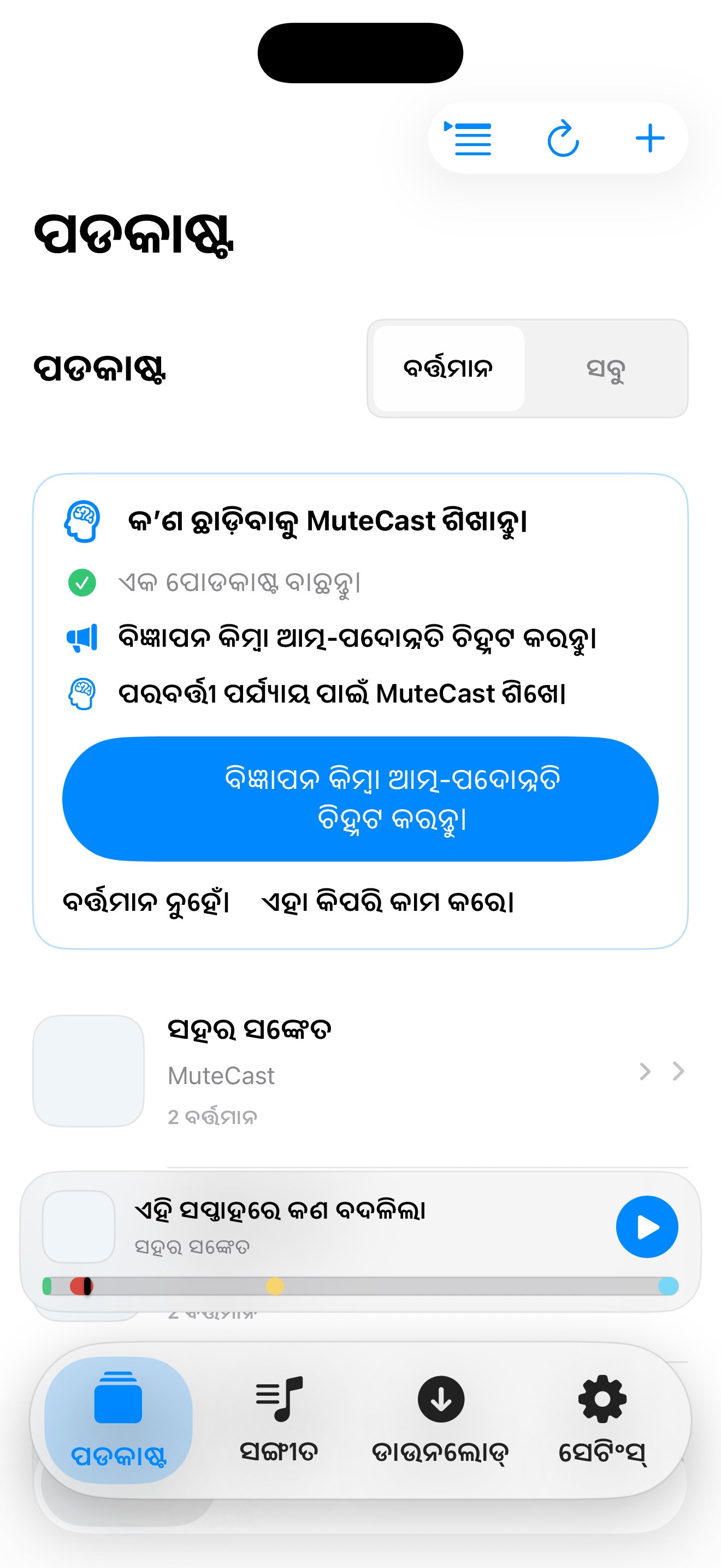 MuteCast ios App Store screenshot 4