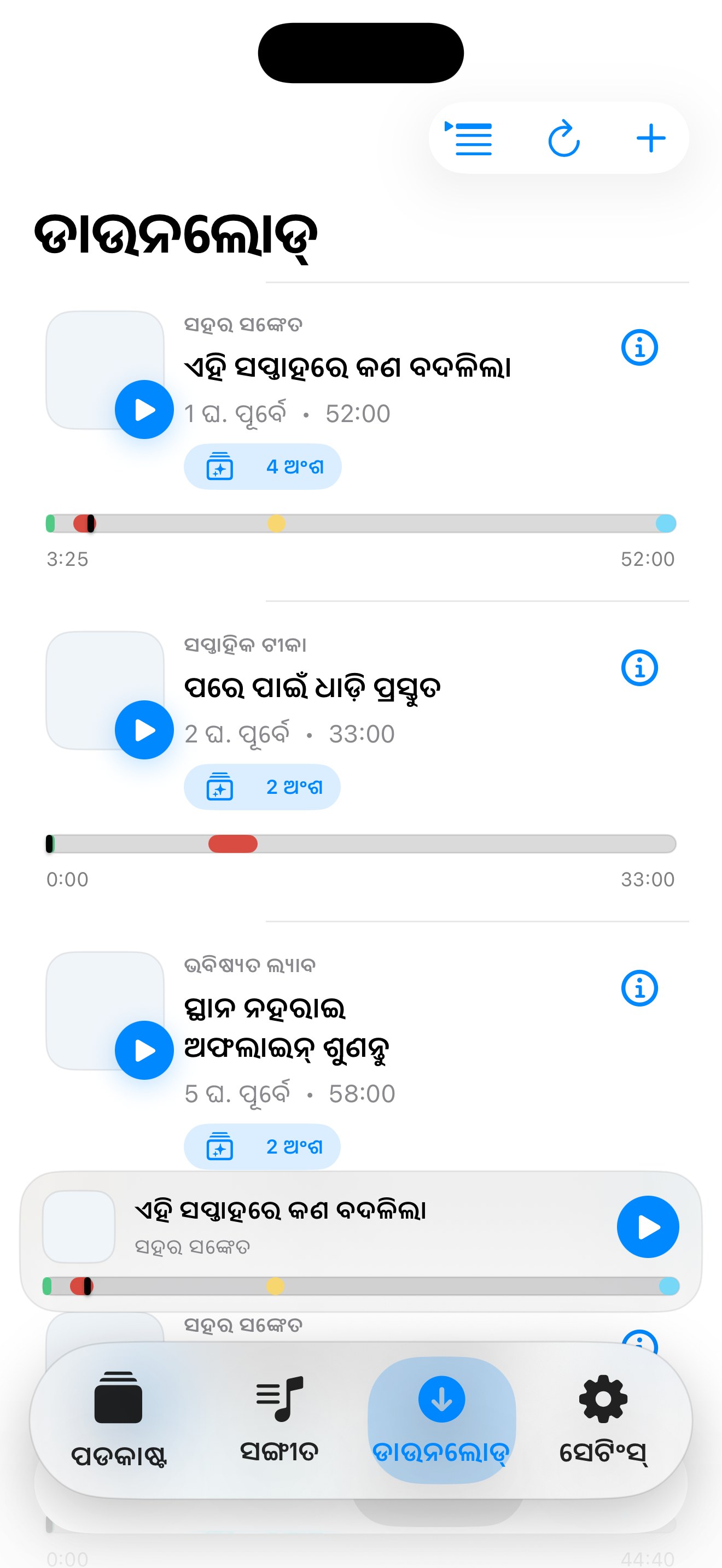 MuteCast ios App Store screenshot 5