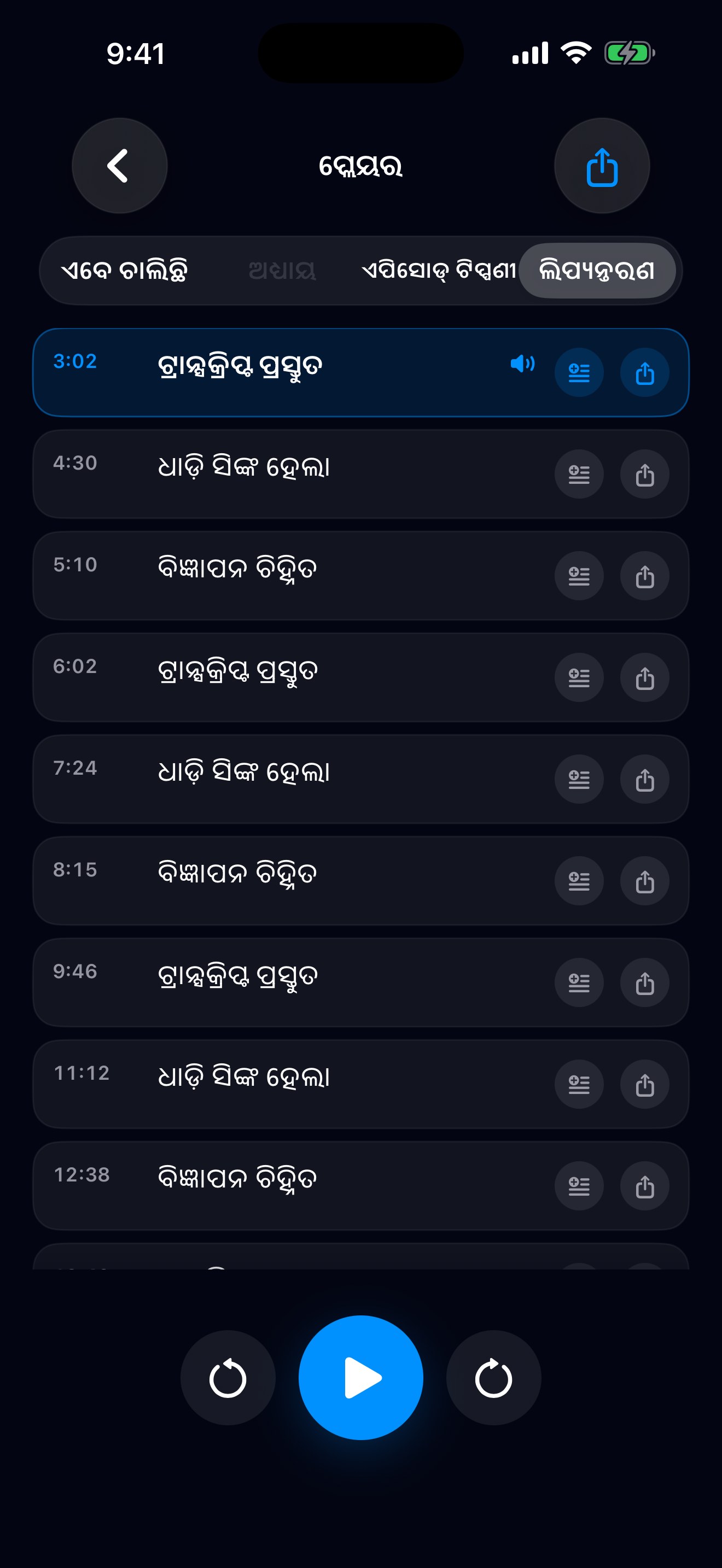 MuteCast ios App Store screenshot 6