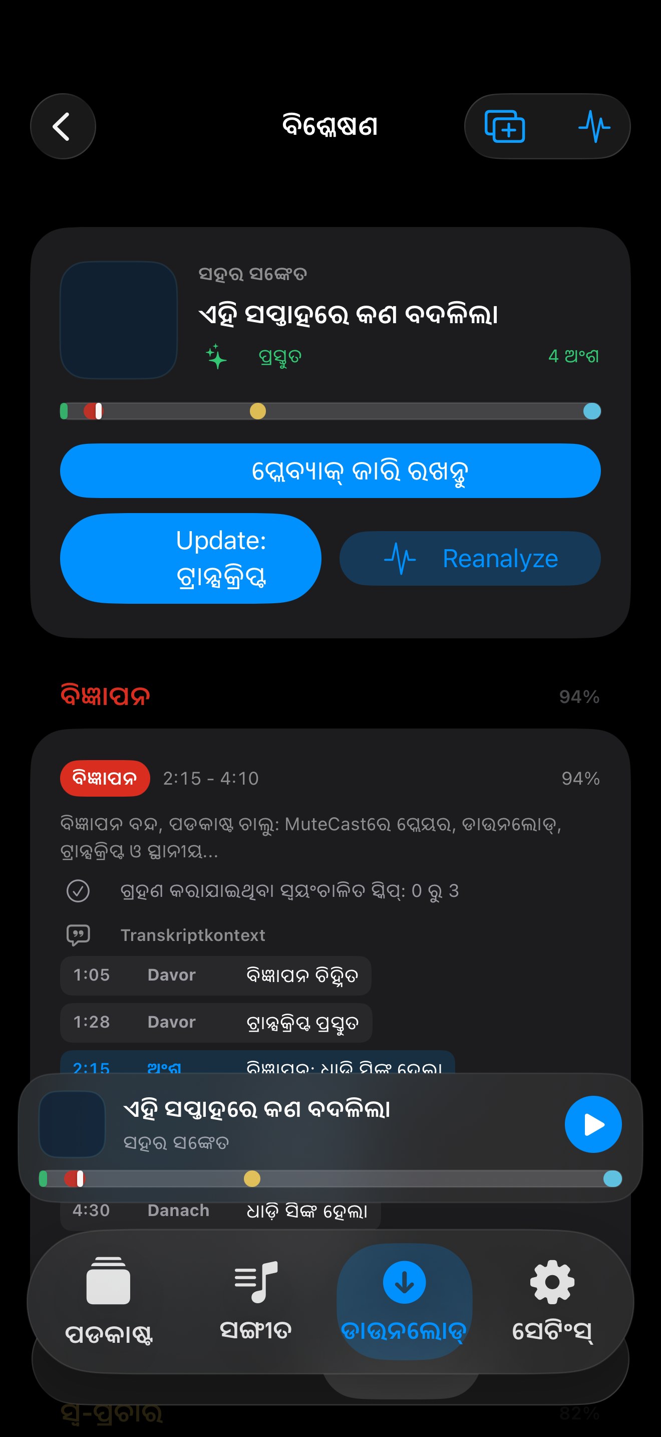 MuteCast ios App Store screenshot 7