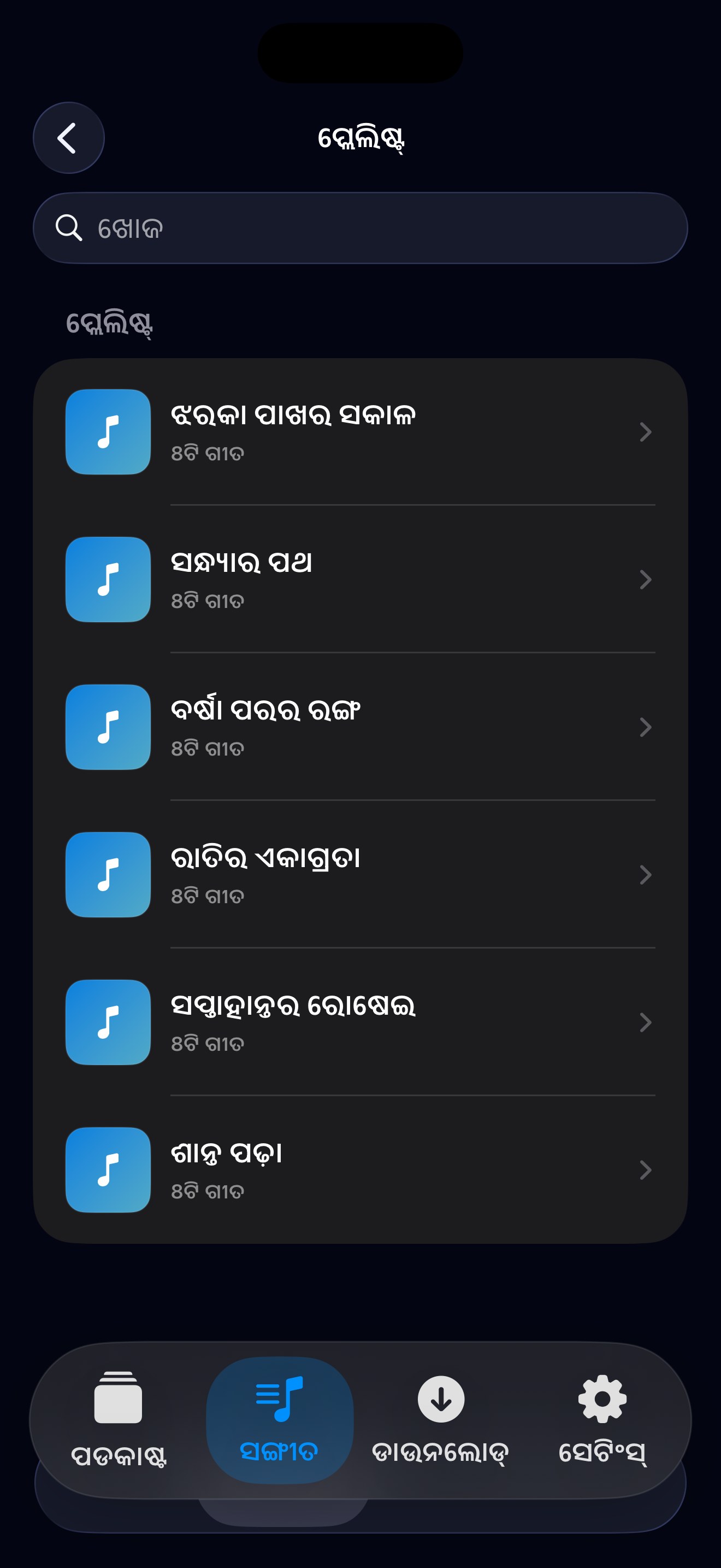MuteCast ios App Store screenshot 9