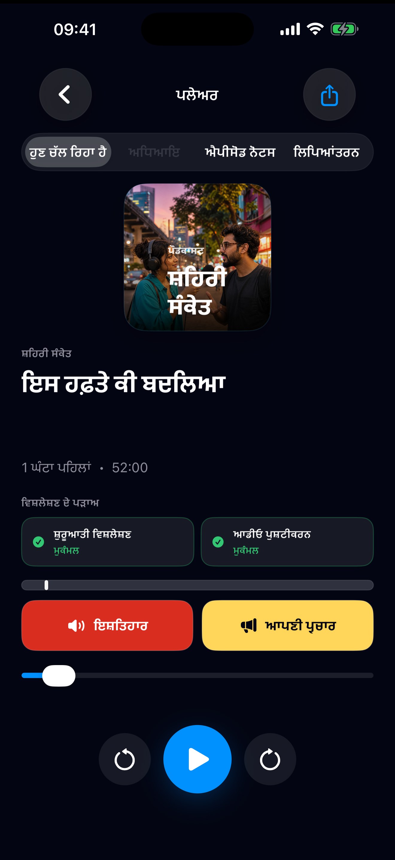 MuteCast ios App Store screenshot 1