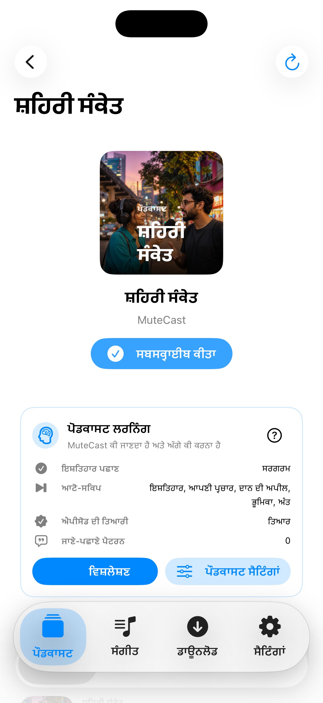 MuteCast ios App Store screenshot 2