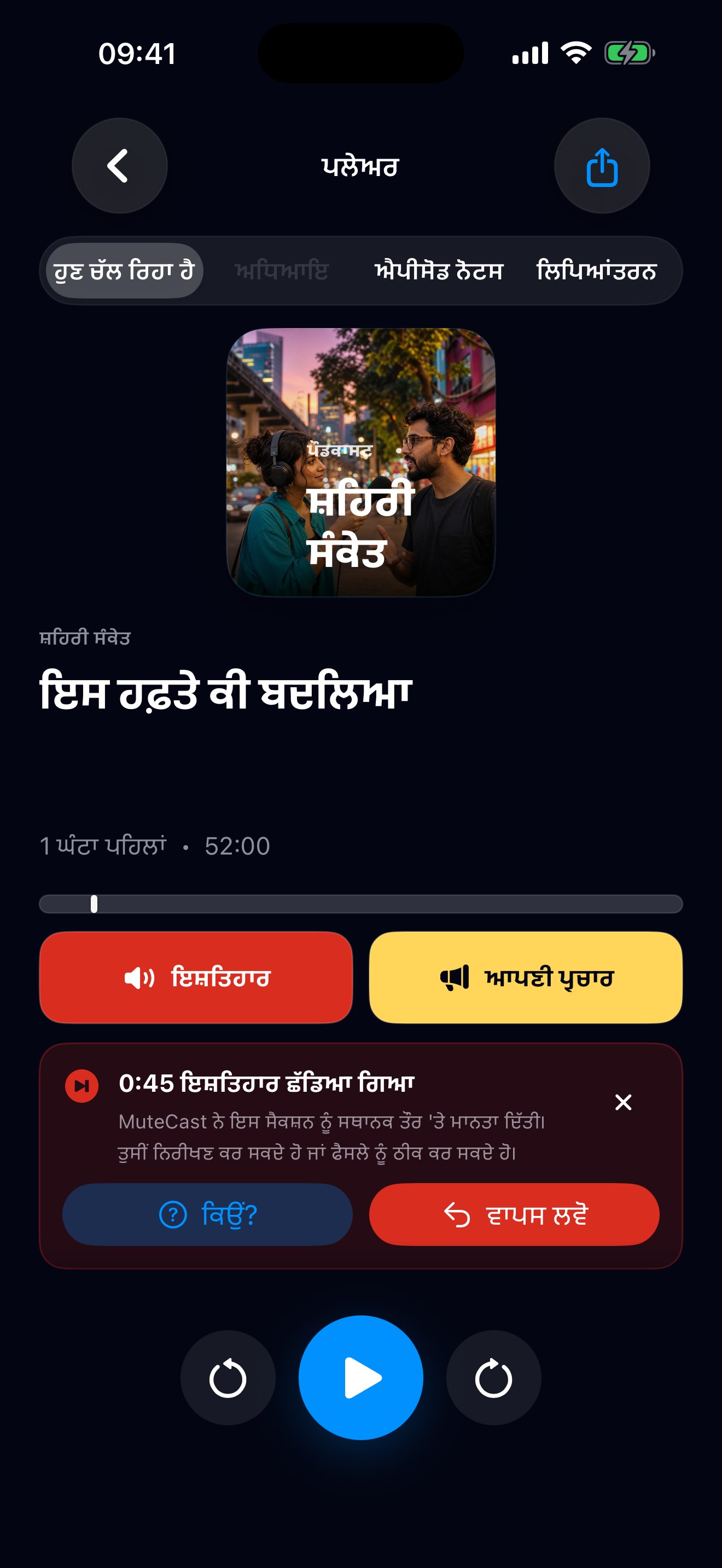 MuteCast ios App Store screenshot 3